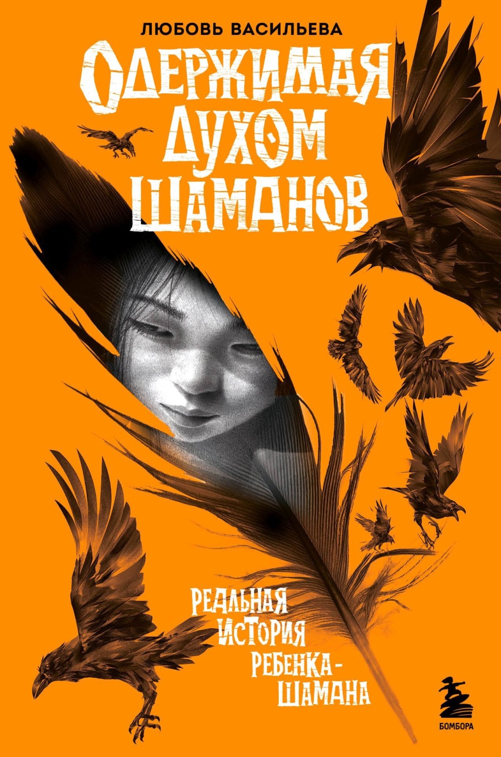 Обложка книги «Одержимая духом шаманов»
