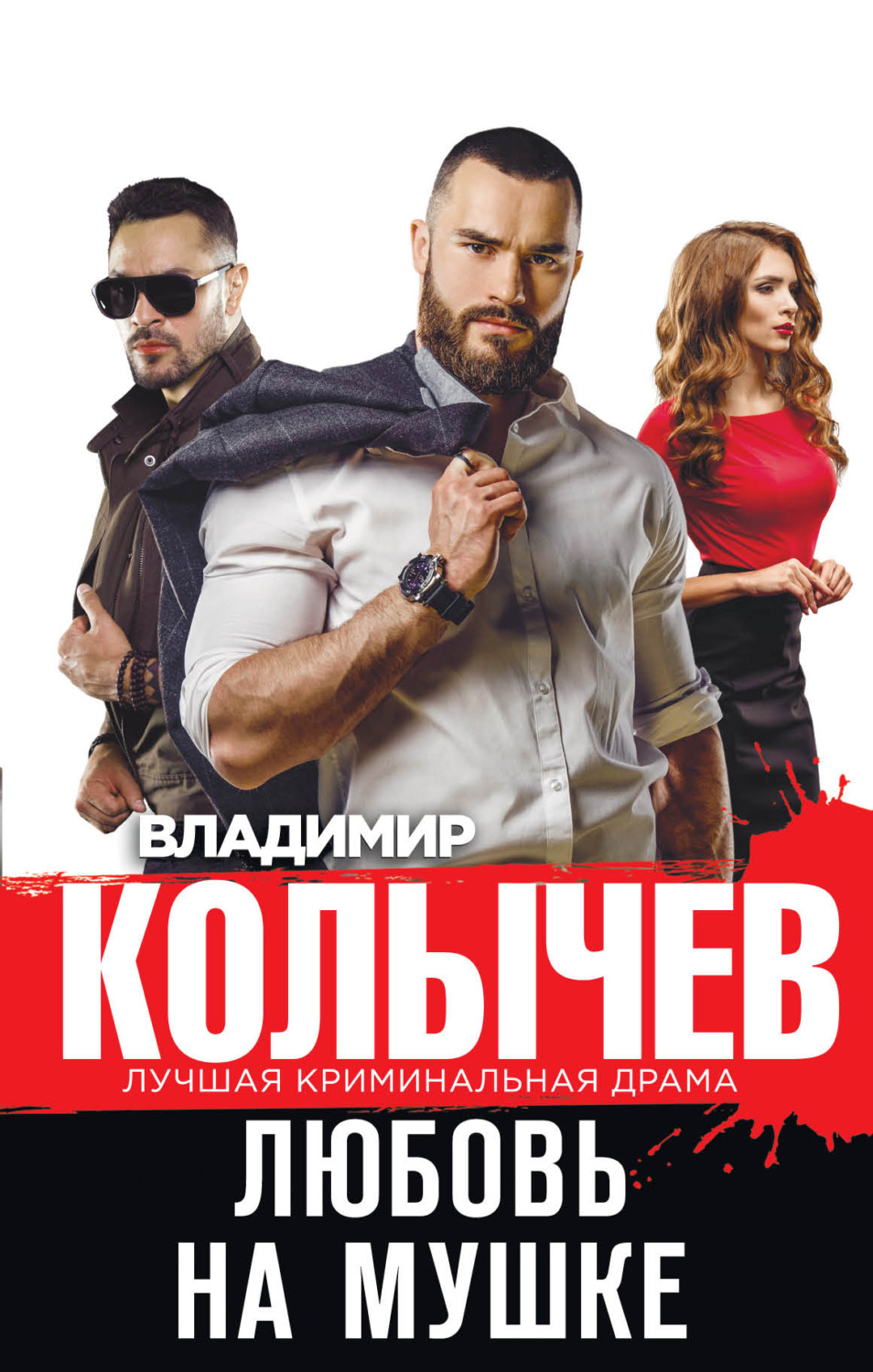 Обложка книги «Любовь на мушке»