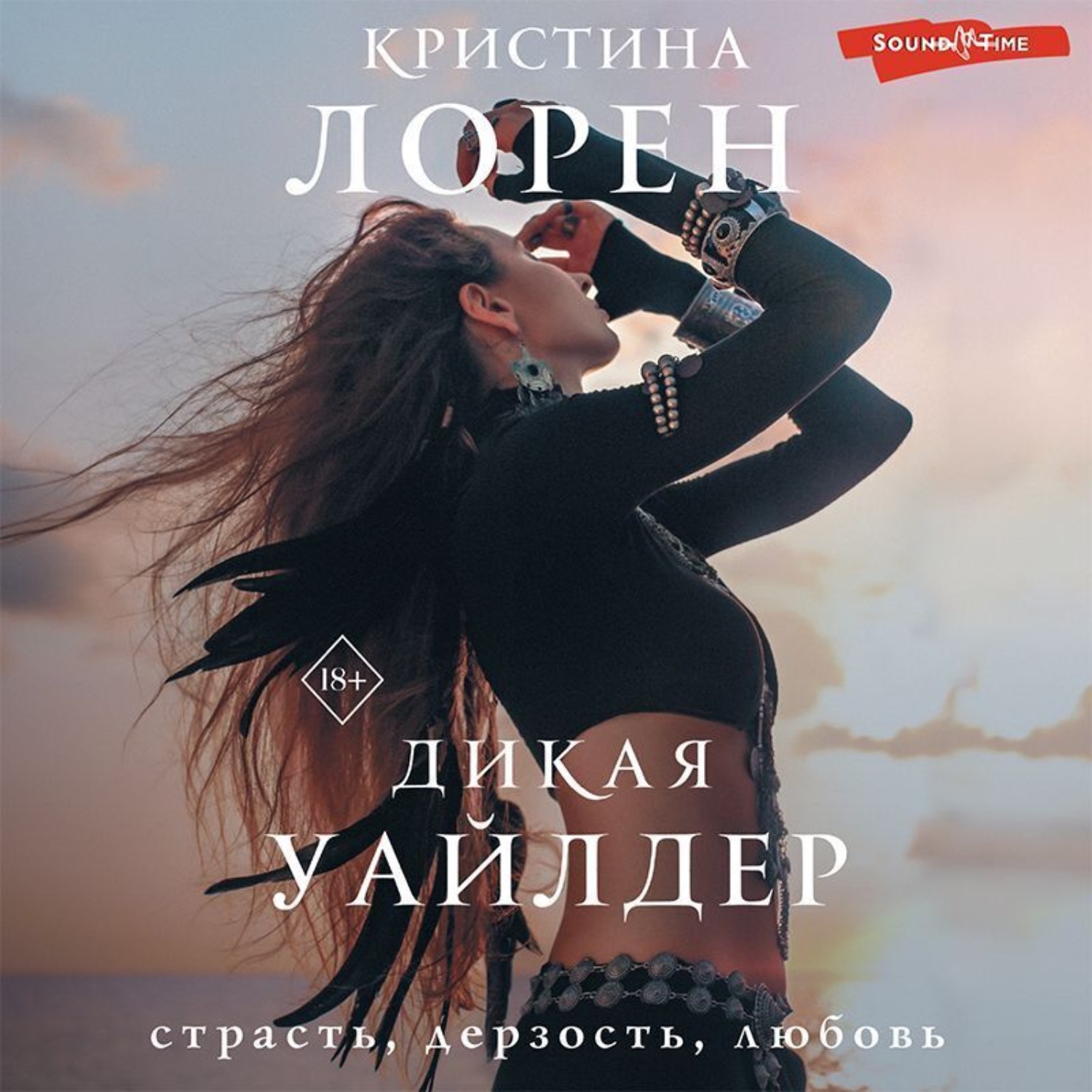 Обложка книги «Дикая Уайлдер»
