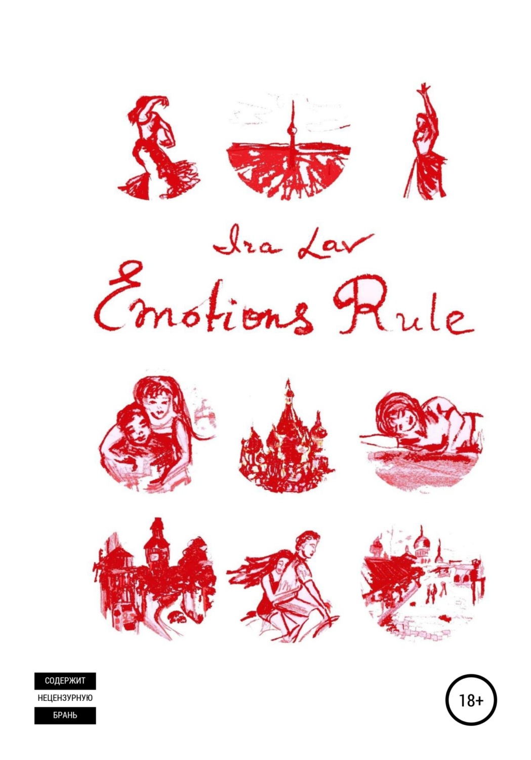 Обложка книги «Emotions rule»