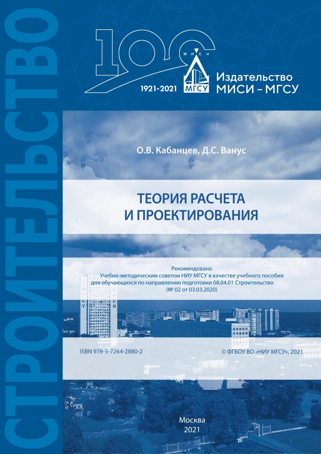 Обложка книги «Теория расчета и проектирования»