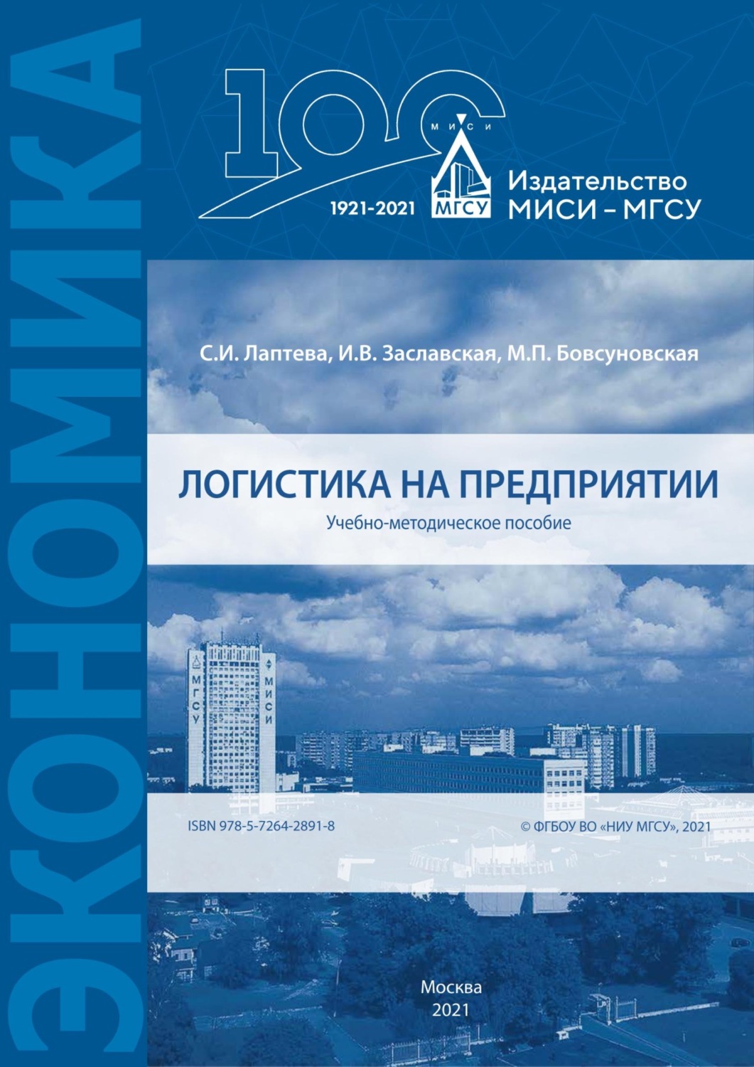 Обложка книги «Логистика на предприятии»
