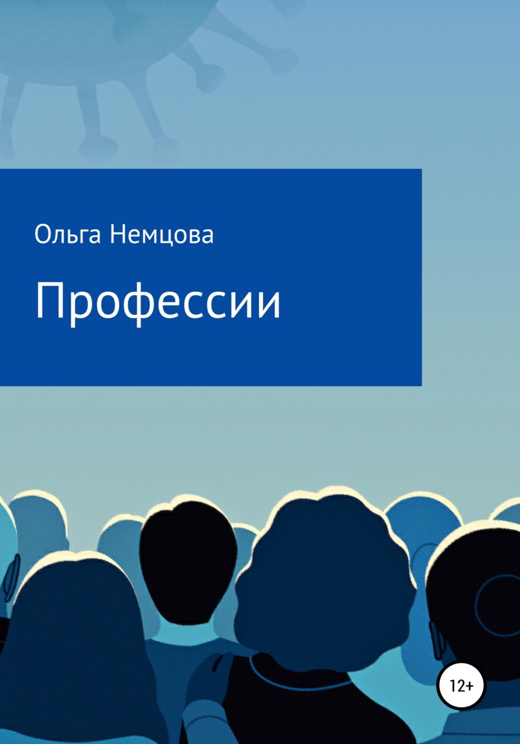 Обложка книги «Профессии»