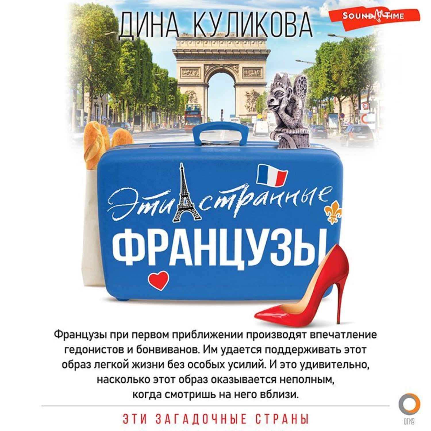 Обложка книги «Эти странные французы»
