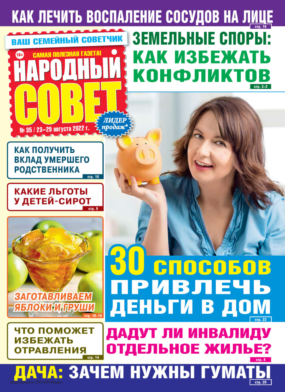 Обложка книги «Народный совет №35/2022»