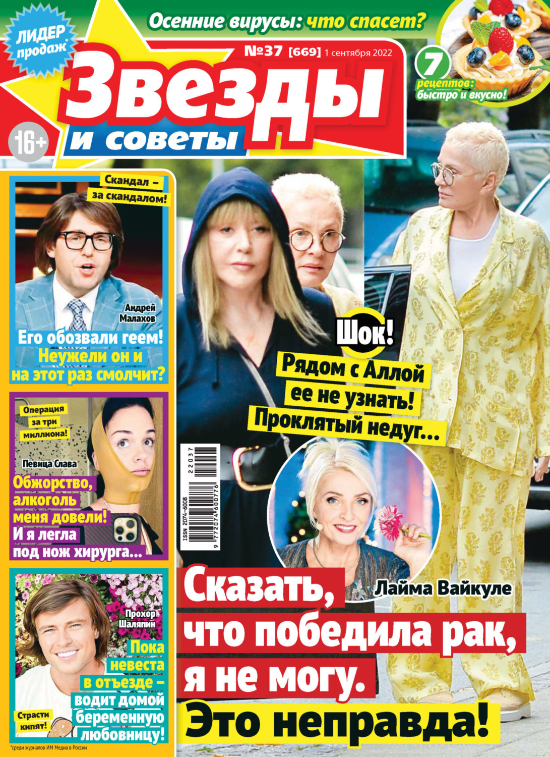 Обложка книги «Звёзды и советы №37/2022»