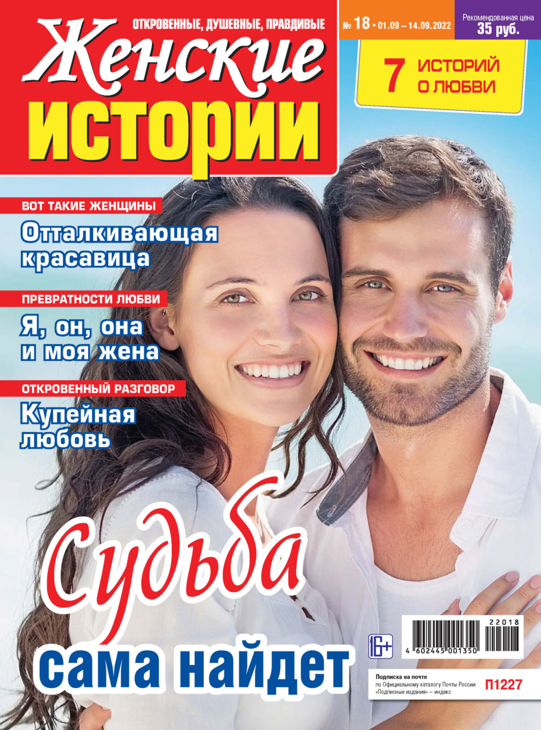 Обложка книги «Женские истории №18/2022»