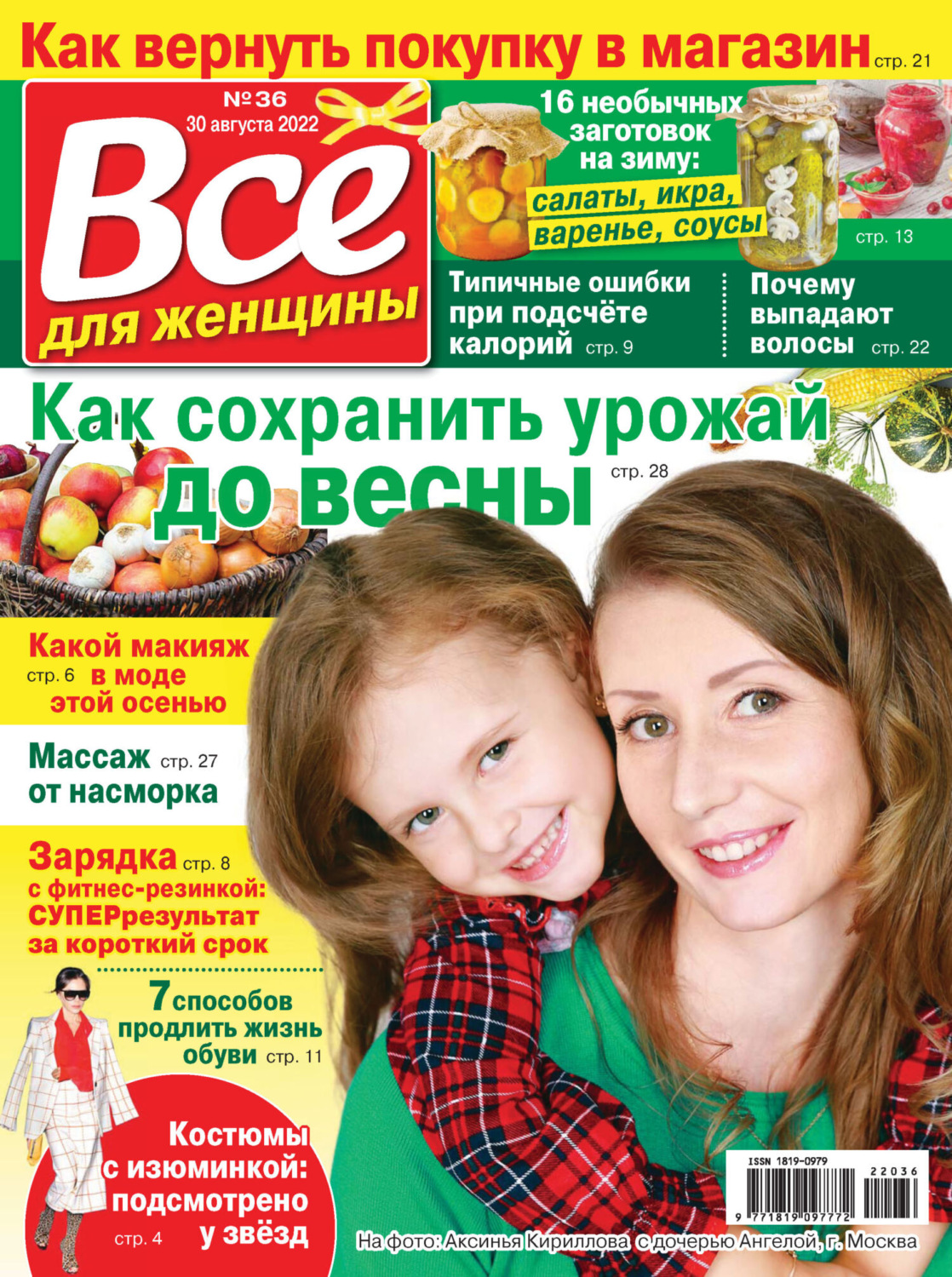 Обложка книги «Всё для женщины №36/2022»