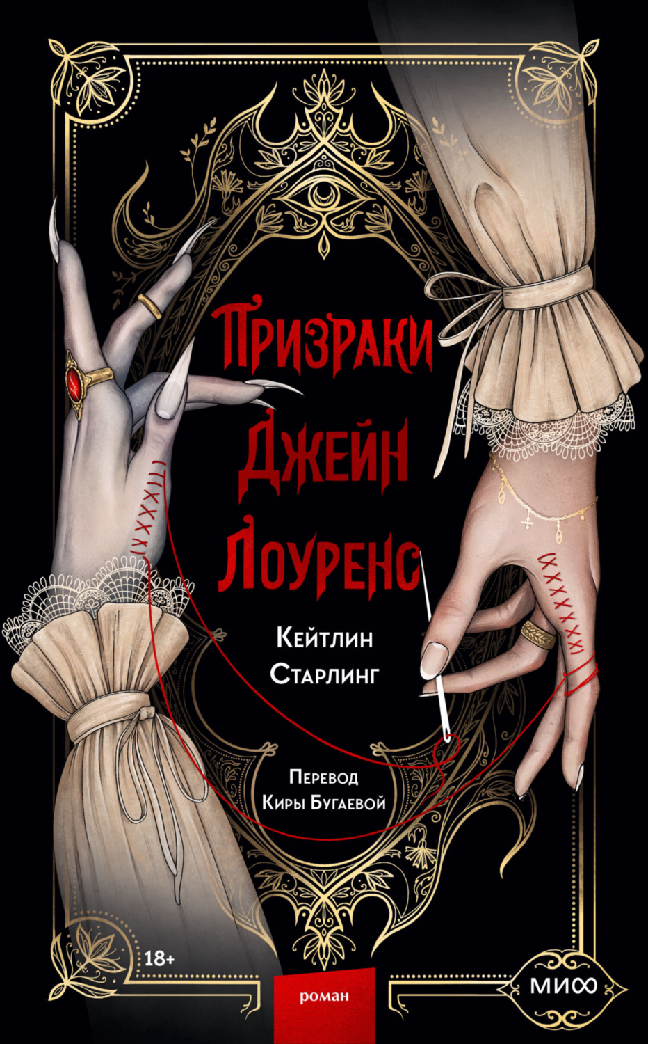 Обложка книги «Призраки Джейн Лоуренс»