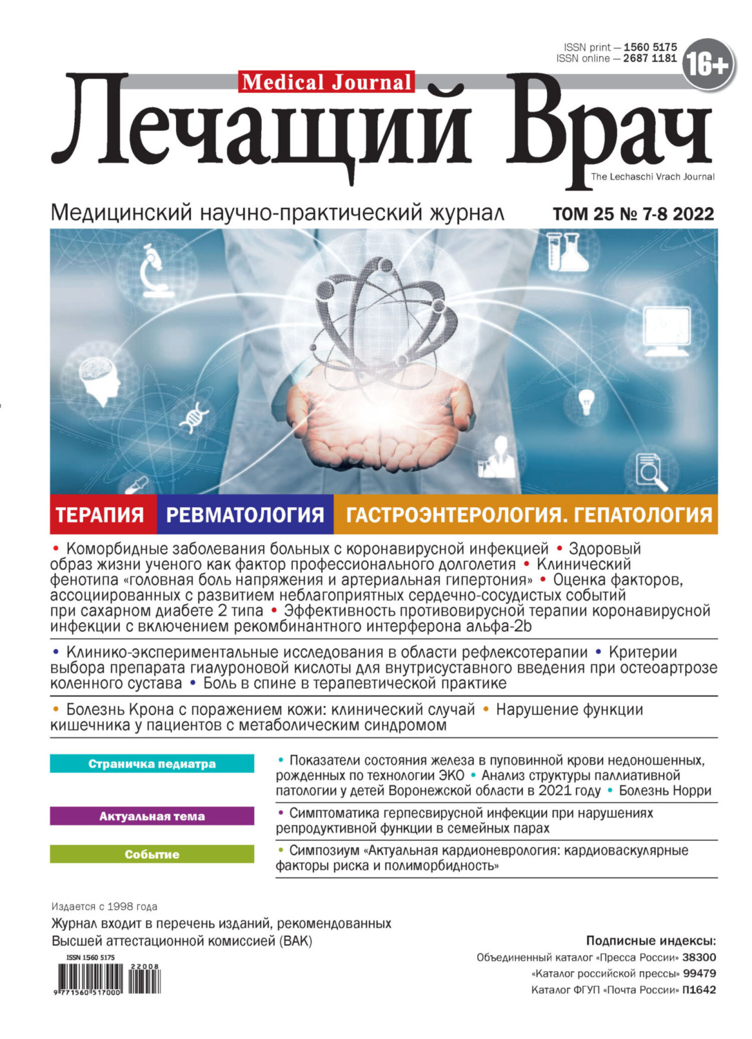 Обложка книги «Журнал «Лечащий Врач» №07-08/2022»