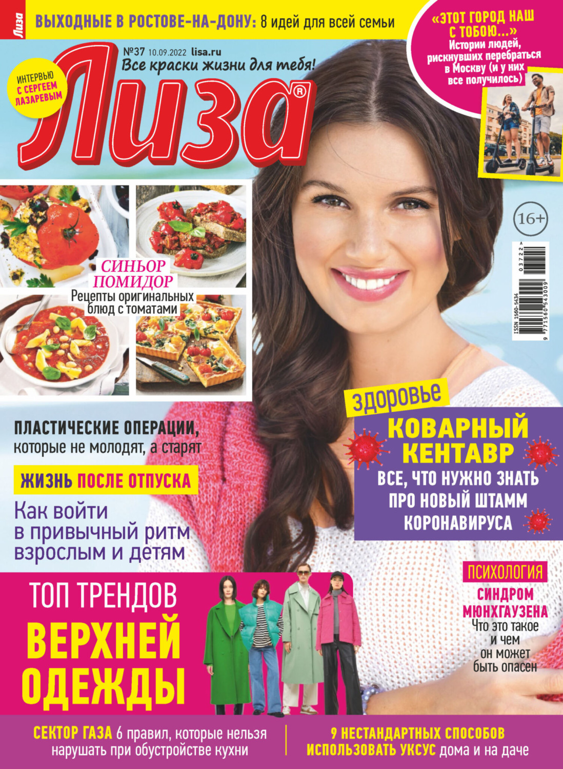 Обложка книги «Журнал «Лиза» №37/2022»
