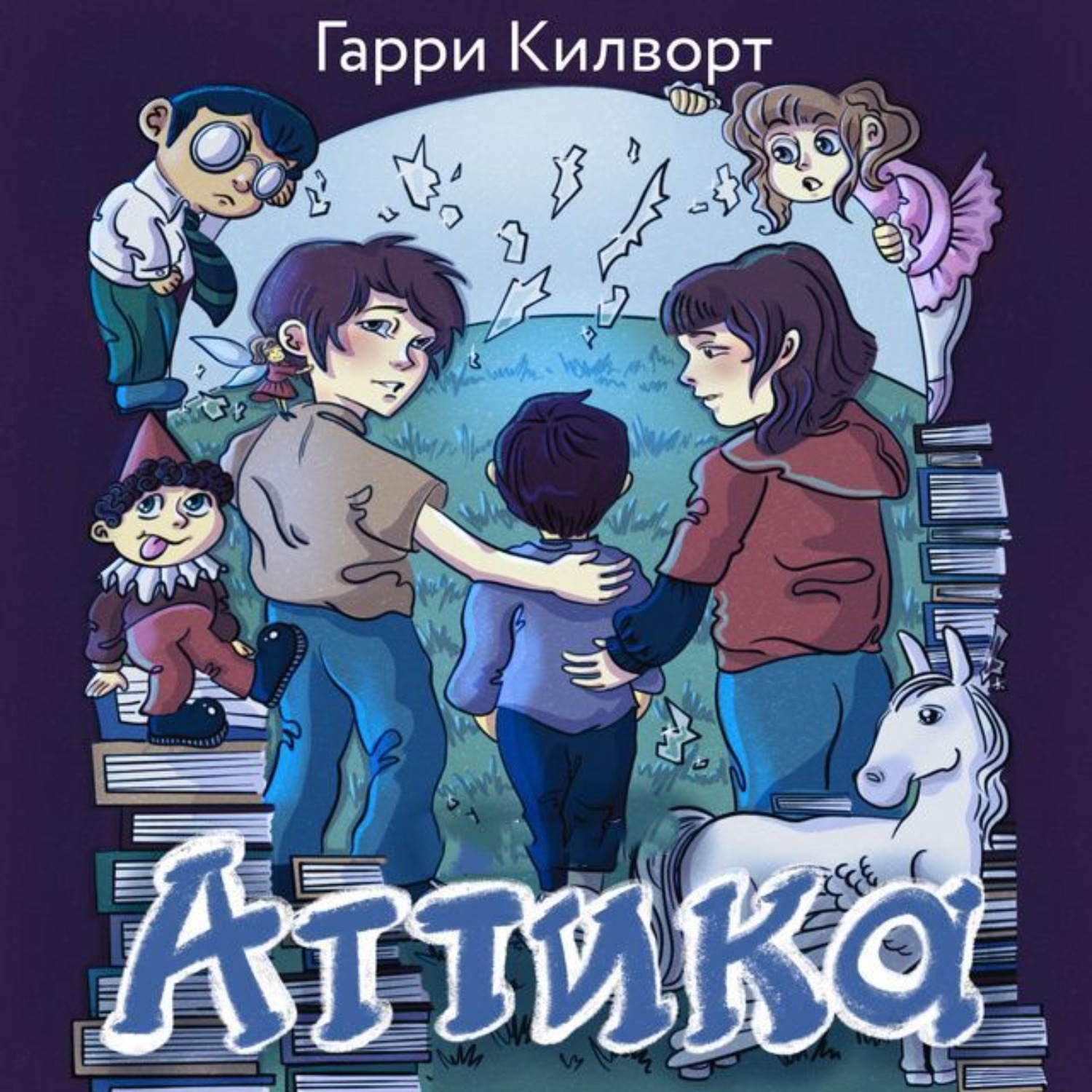 Обложка книги «Аттика»