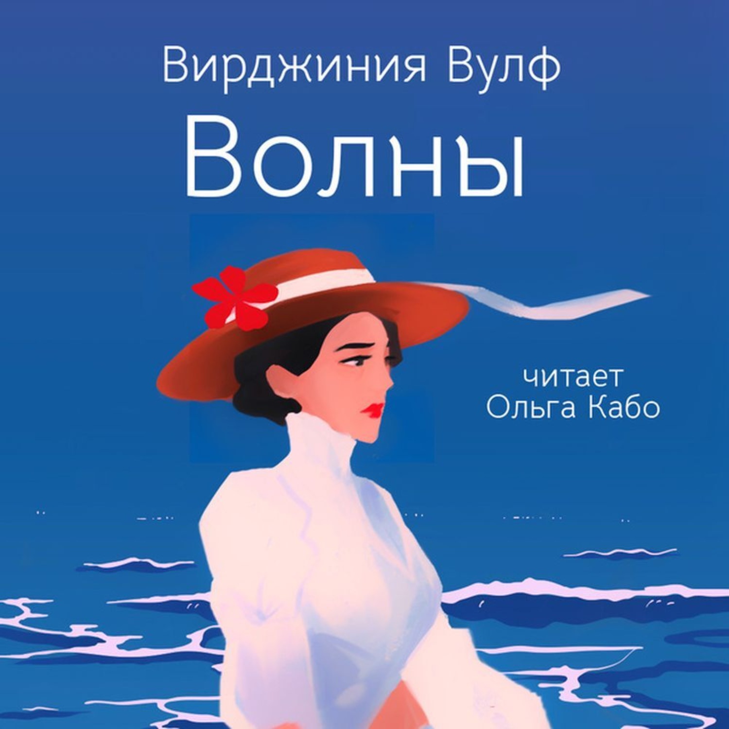 Обложка книги «Волны»