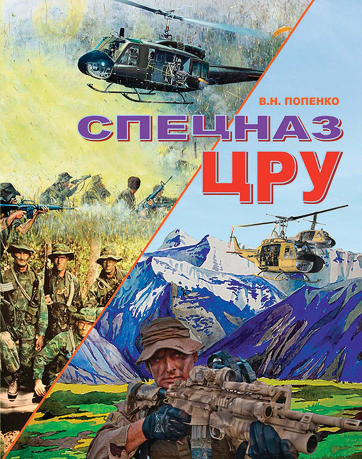 Обложка книги «Спецназ ЦРУ»