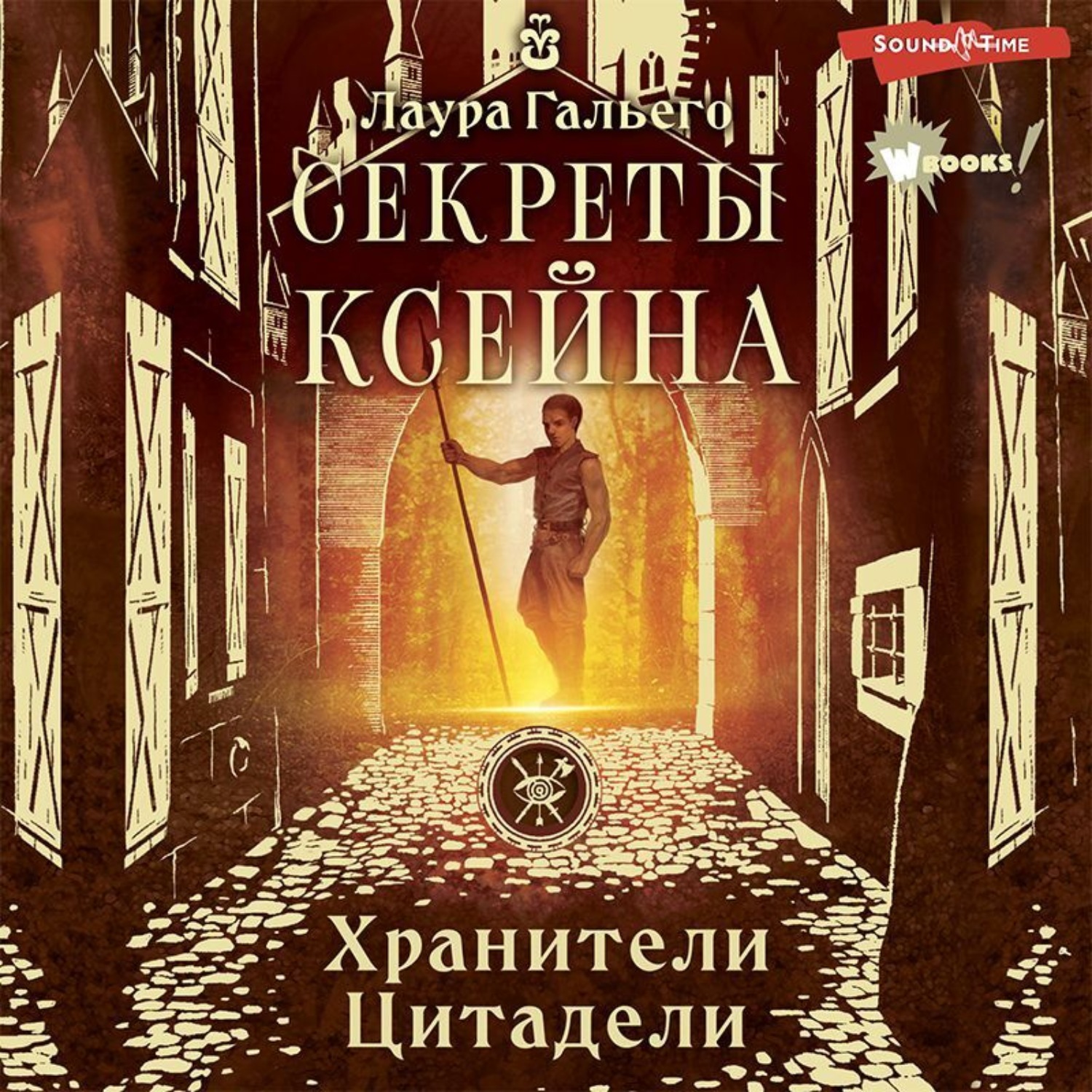 Обложка книги «Секреты Ксейна»