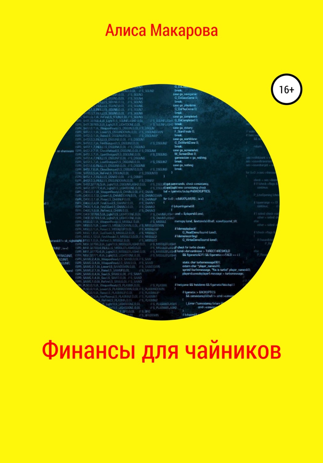 Обложка книги «Финансы для чайников»