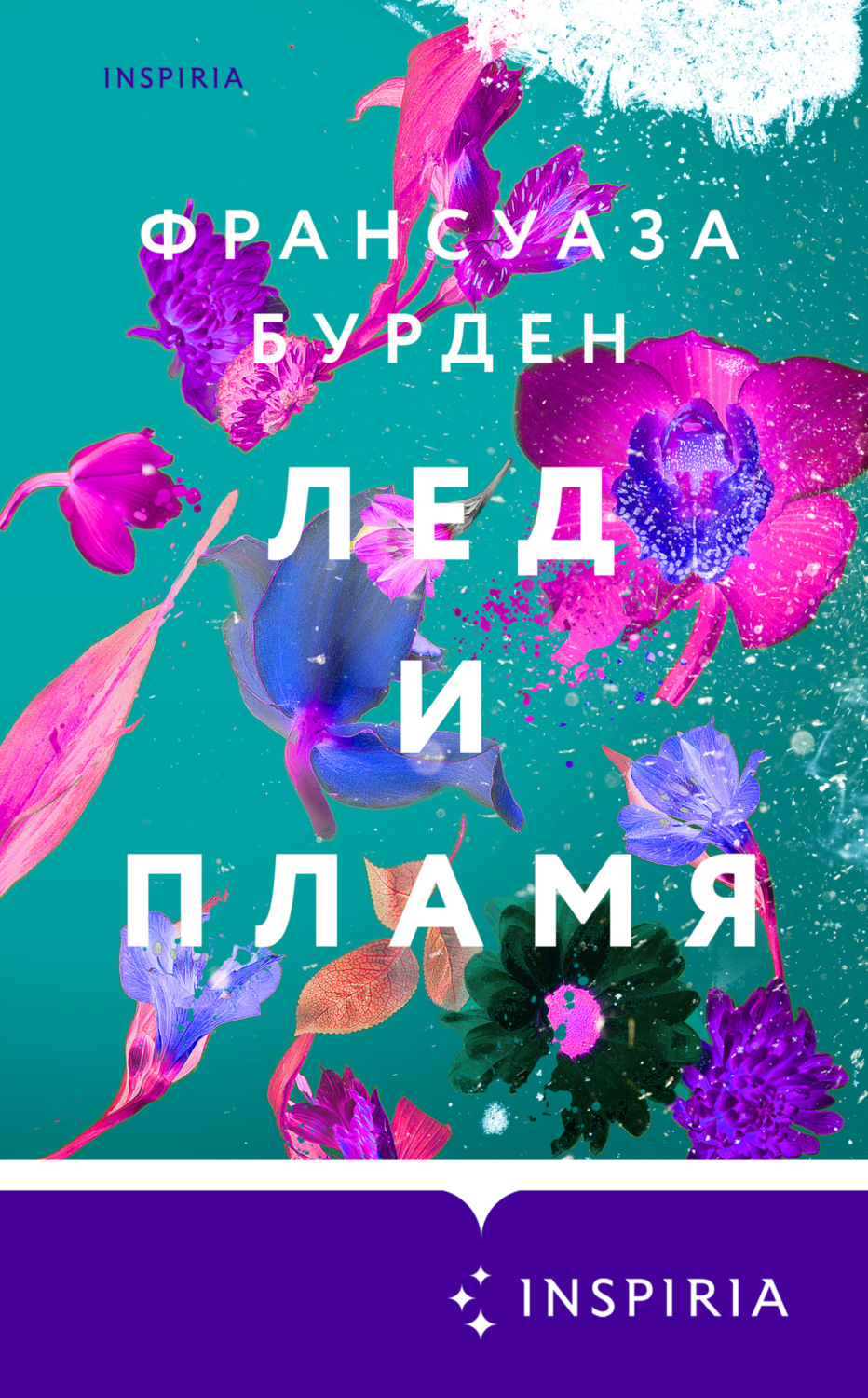 Обложка книги «Лед и пламя»