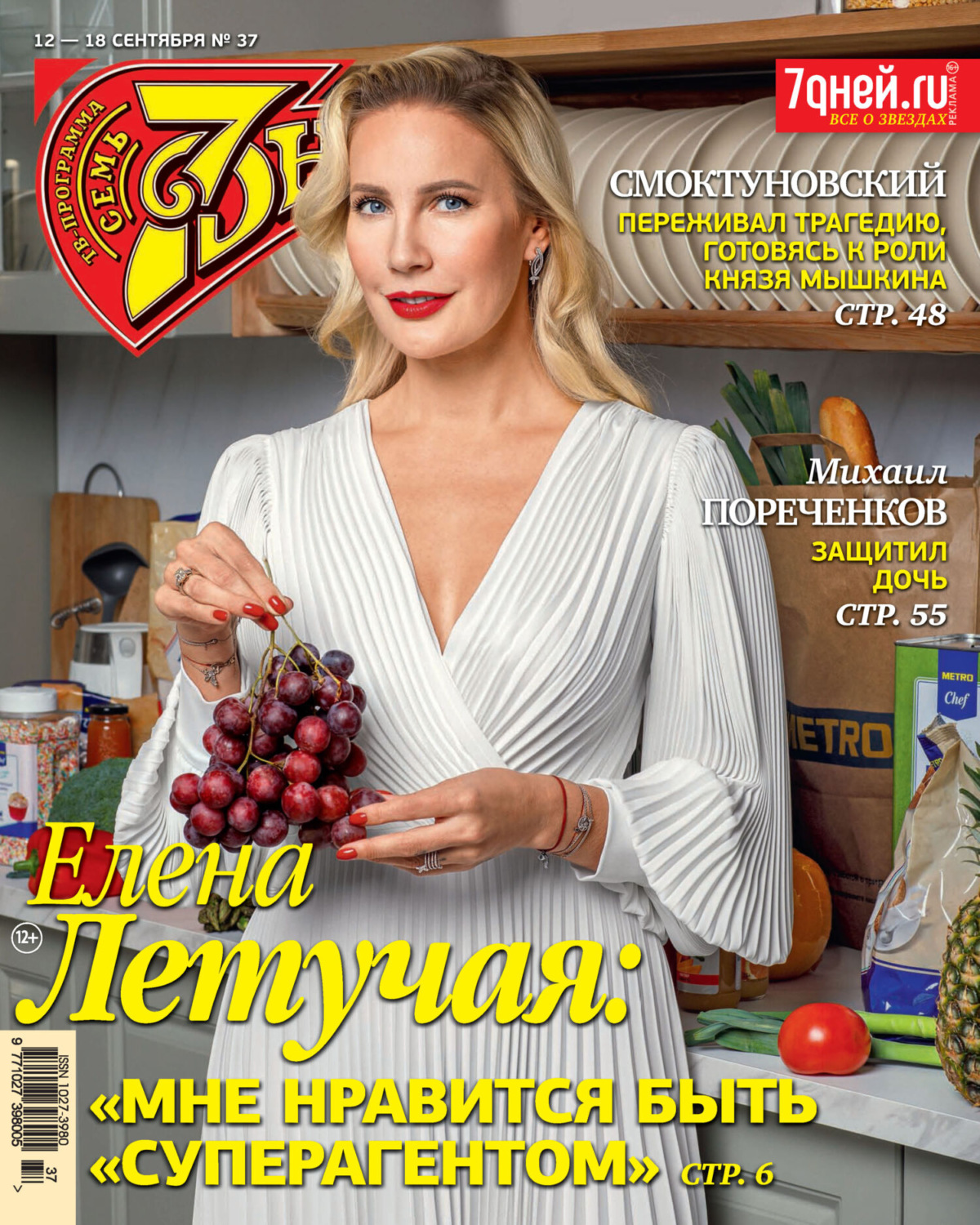 Обложка книги «Семь дней ТВ-программа №37/2022»
