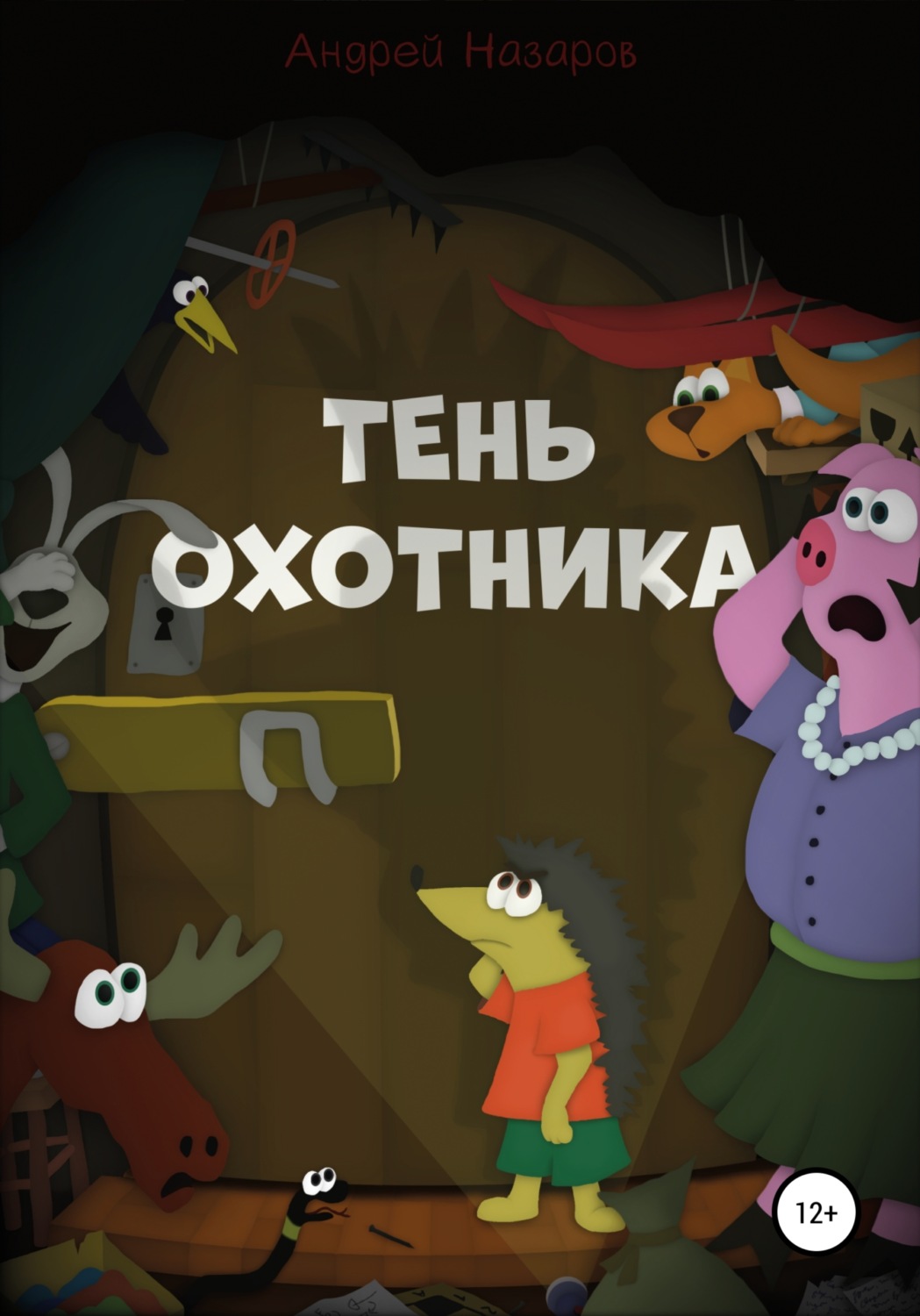 Обложка книги «Тень охотника»