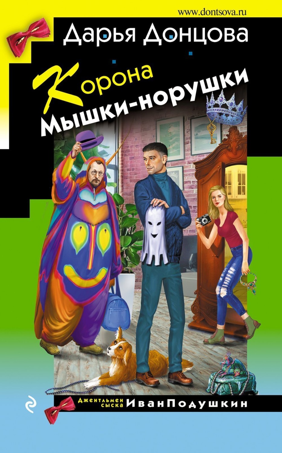 Обложка книги «Корона Мышки-норушки»