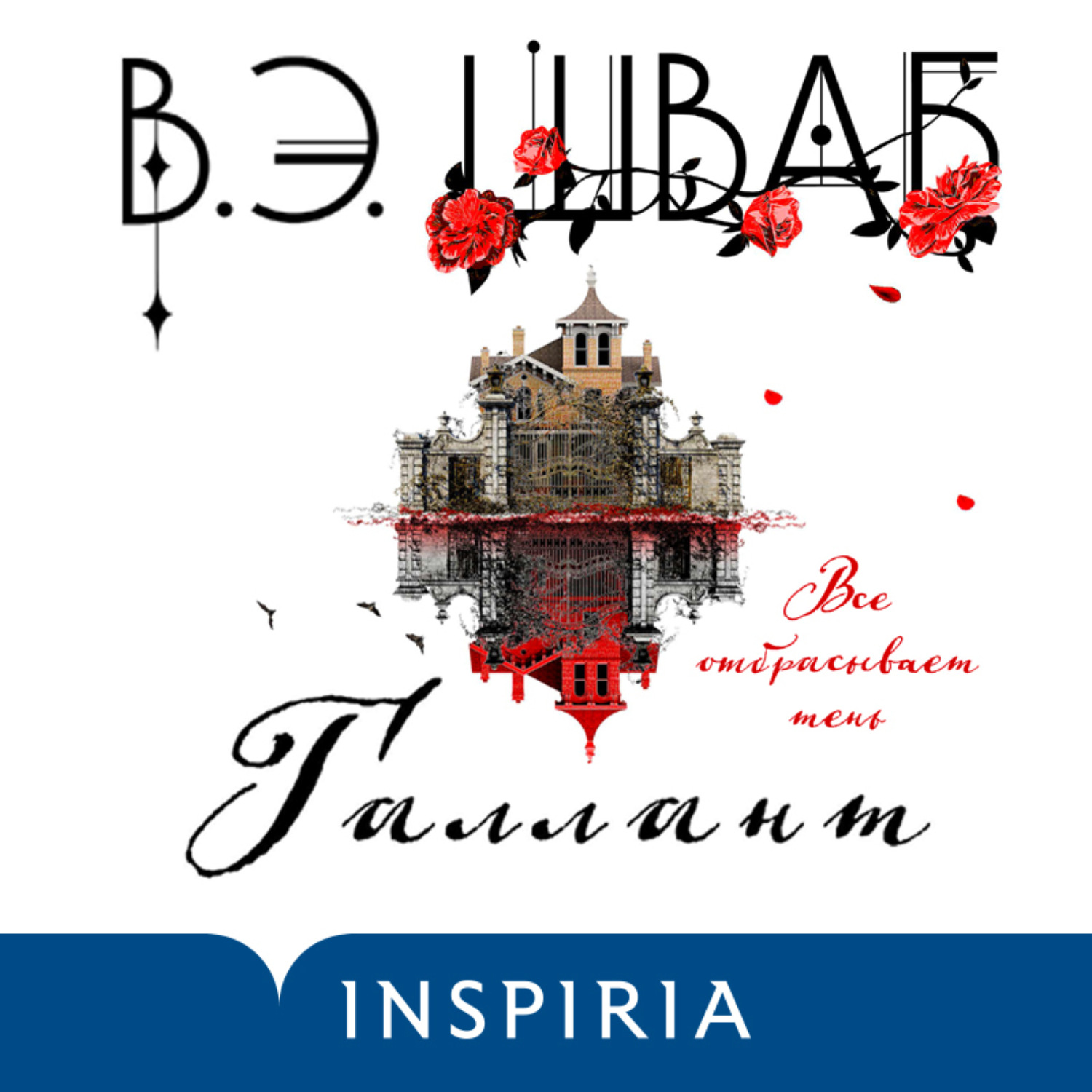 Обложка книги «Галлант»