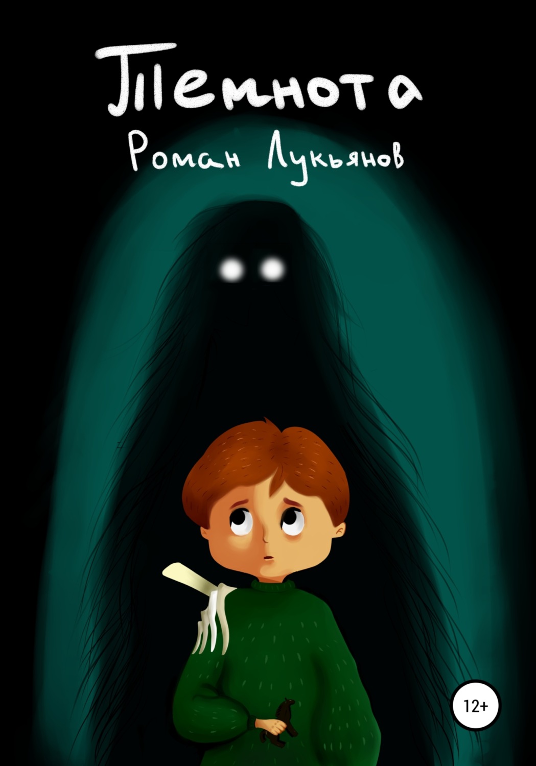 Обложка книги «Темнота»