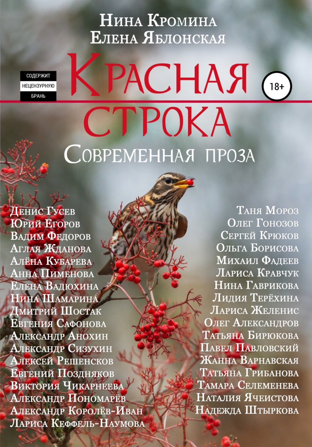 Обложка книги «Красная строка. Сборник 3»