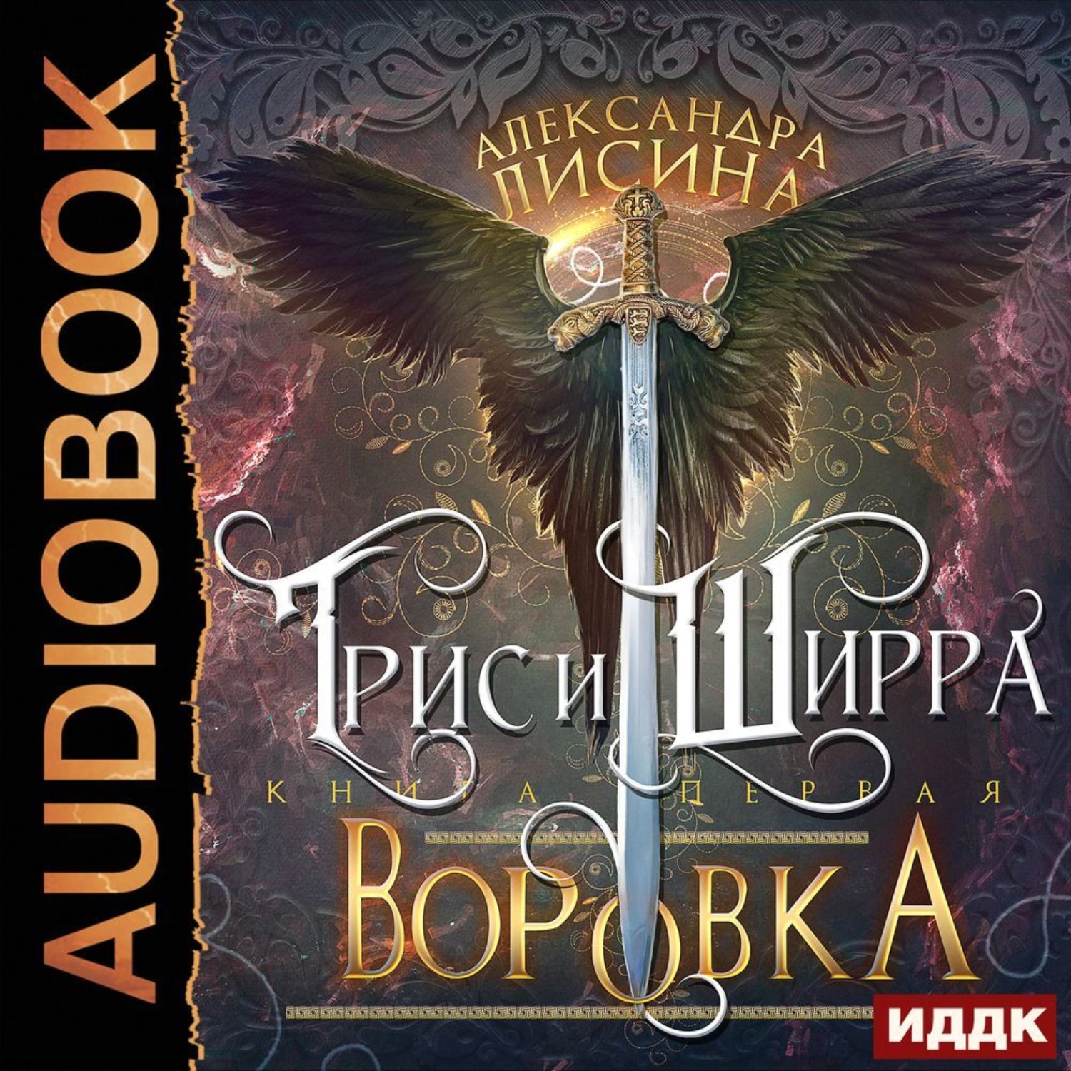 Обложка книги «Воровка»