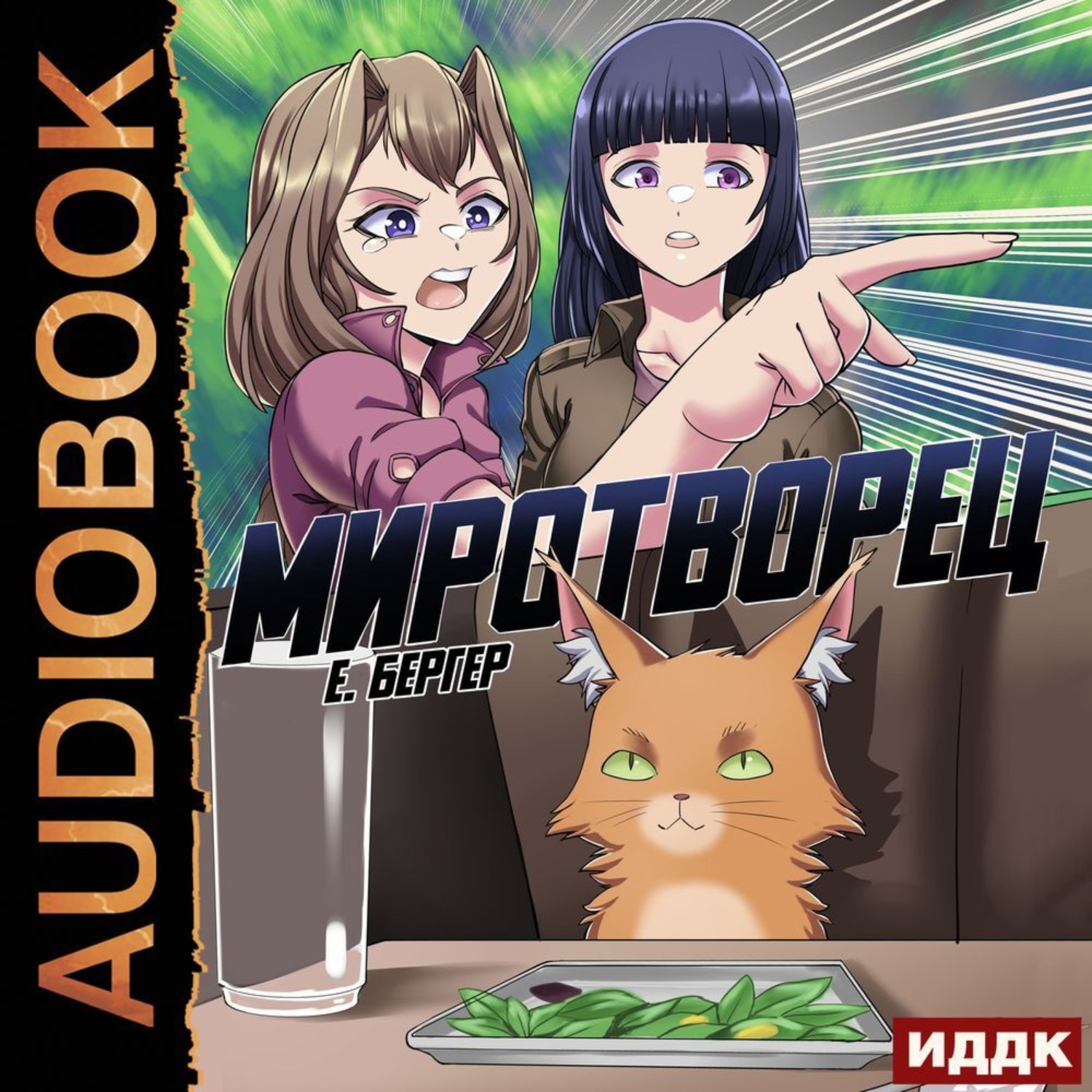 Обложка книги «Миротворец»
