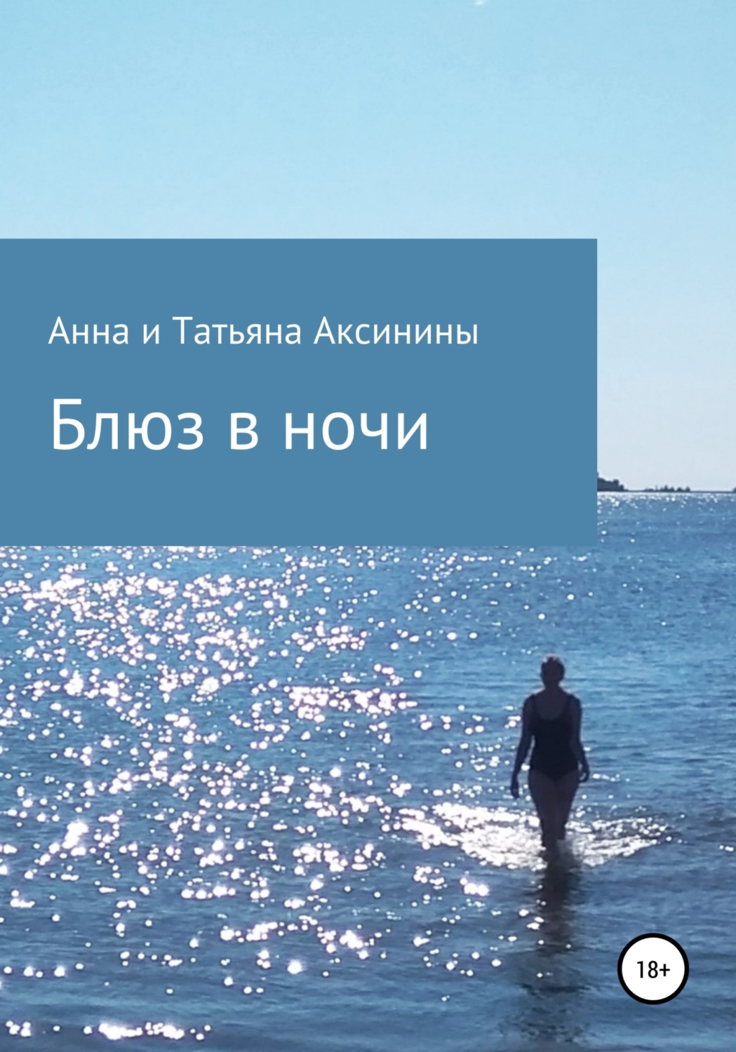 Обложка книги «Блюз в ночи»
