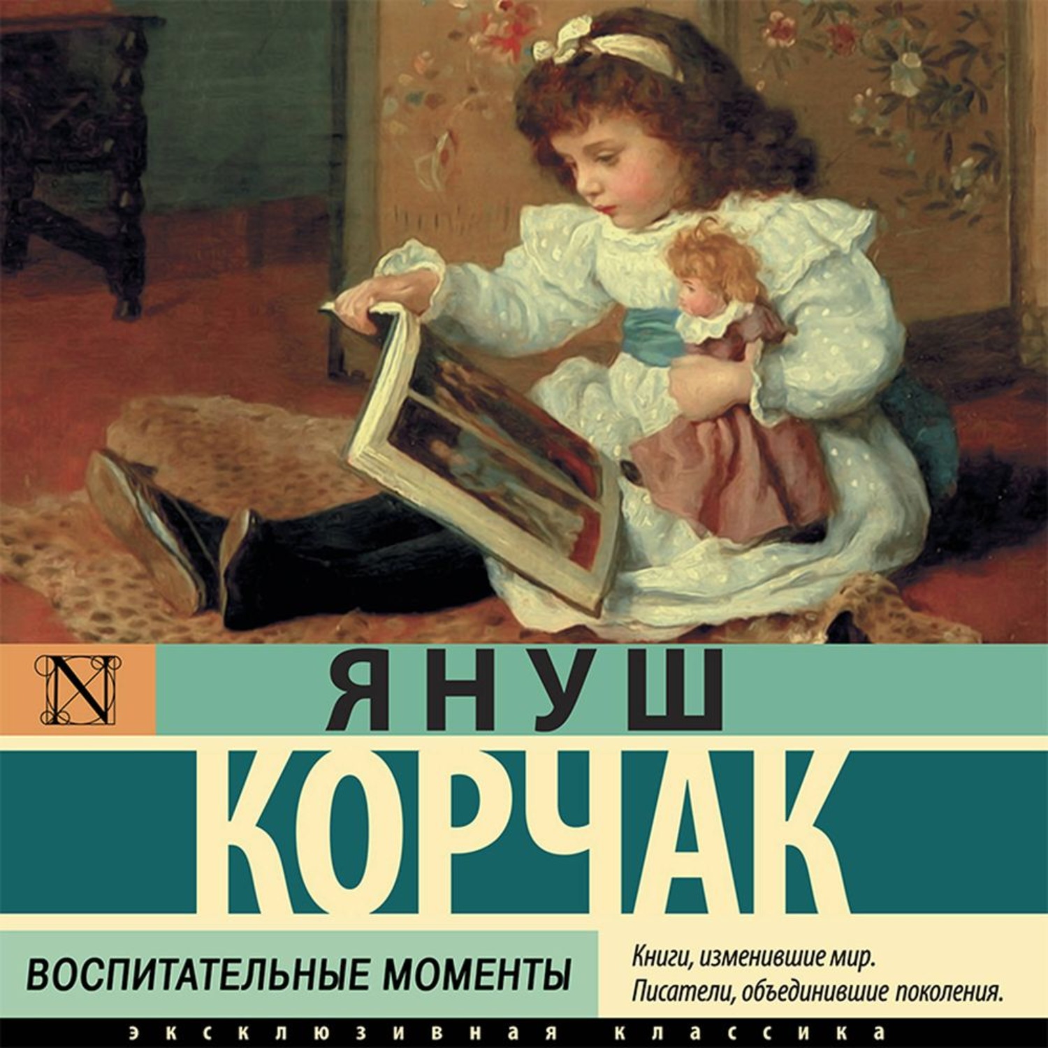 Обложка книги «Воспитательные моменты»