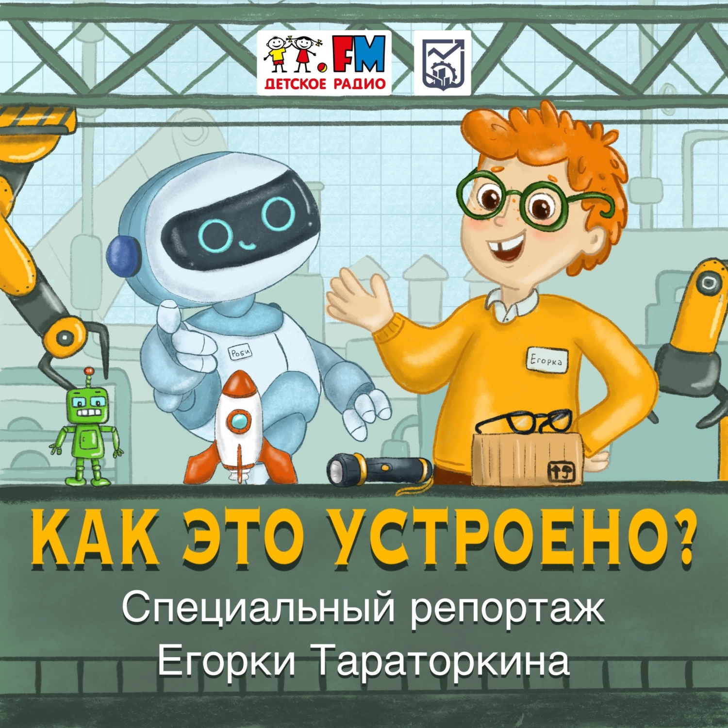 Обложка книги «Лаборатория роботов. Как создают андроидов, похожих на людей, и можно ли ими управлять силой мысли?»