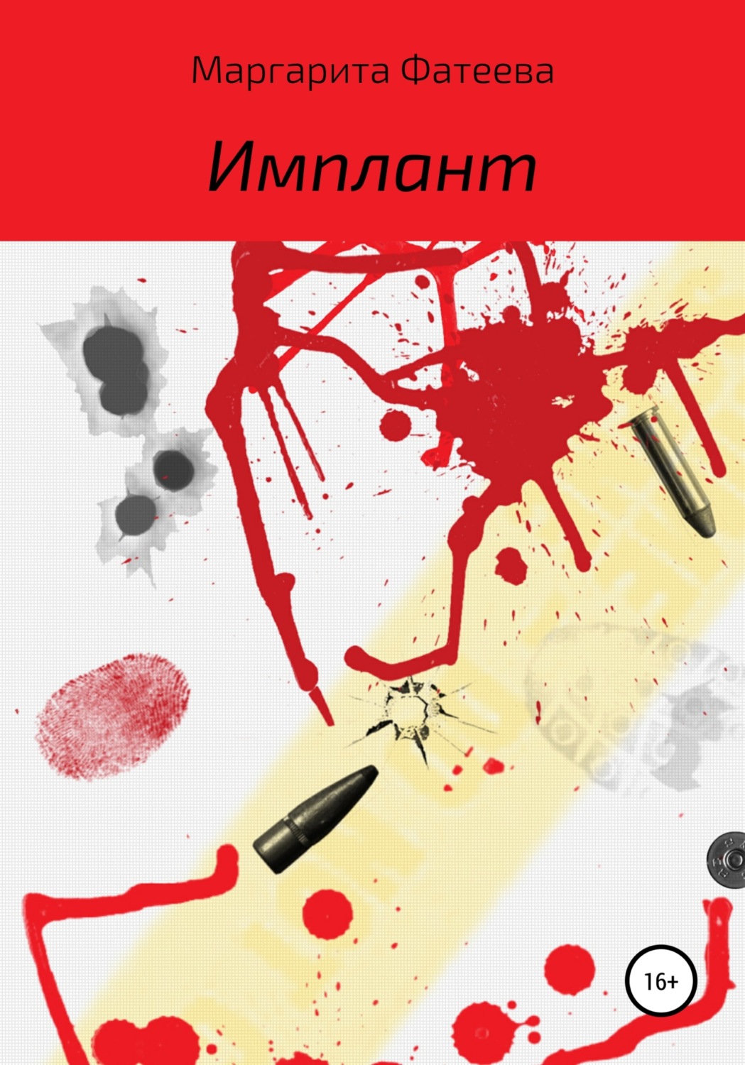 Обложка книги «Имплант»