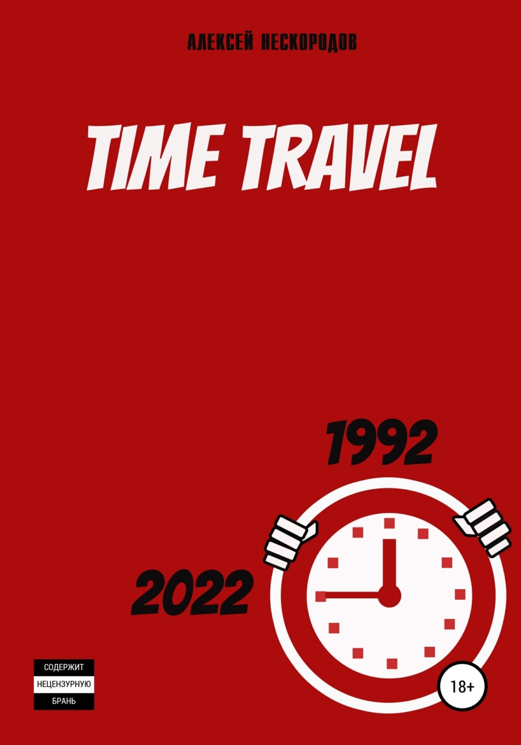 Обложка книги «Time Travel»