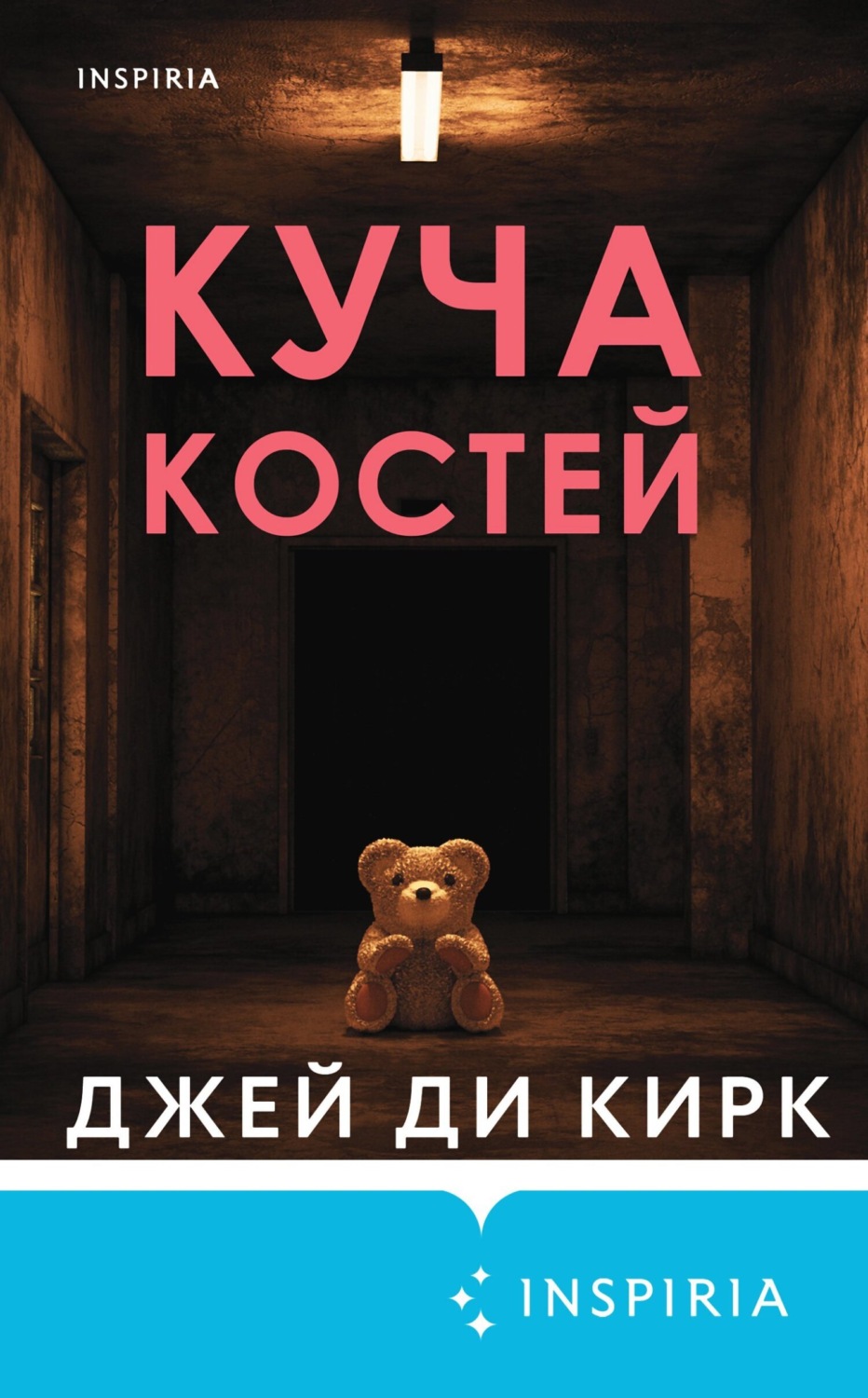 Обложка книги «Куча костей»