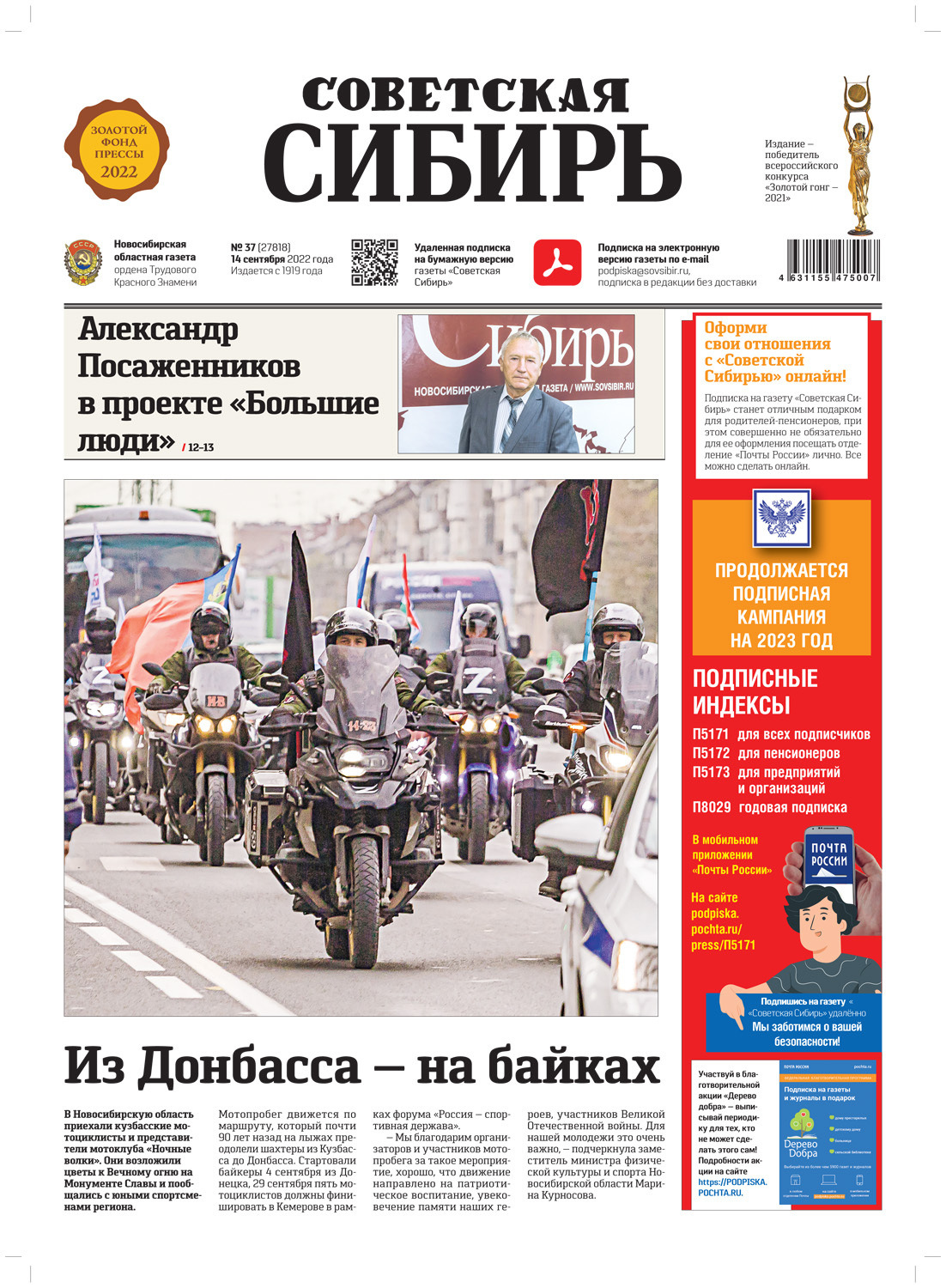 Обложка книги «Газета «Советская Сибирь» №37 (27818) от 14.09.2022»