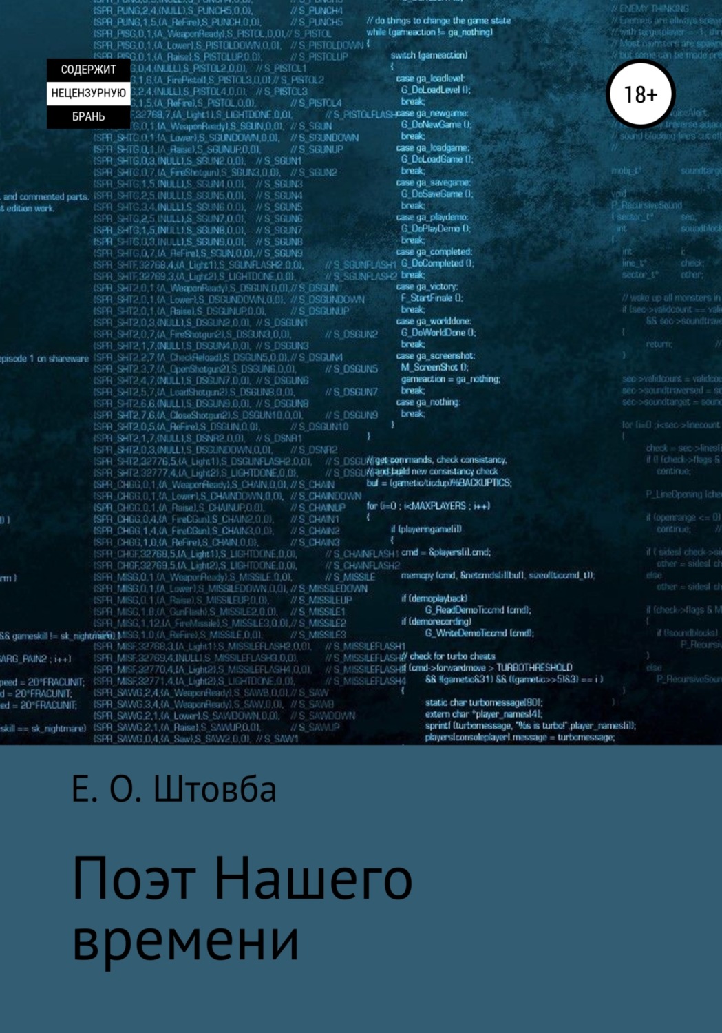 Обложка книги «Поэт нашего времени»