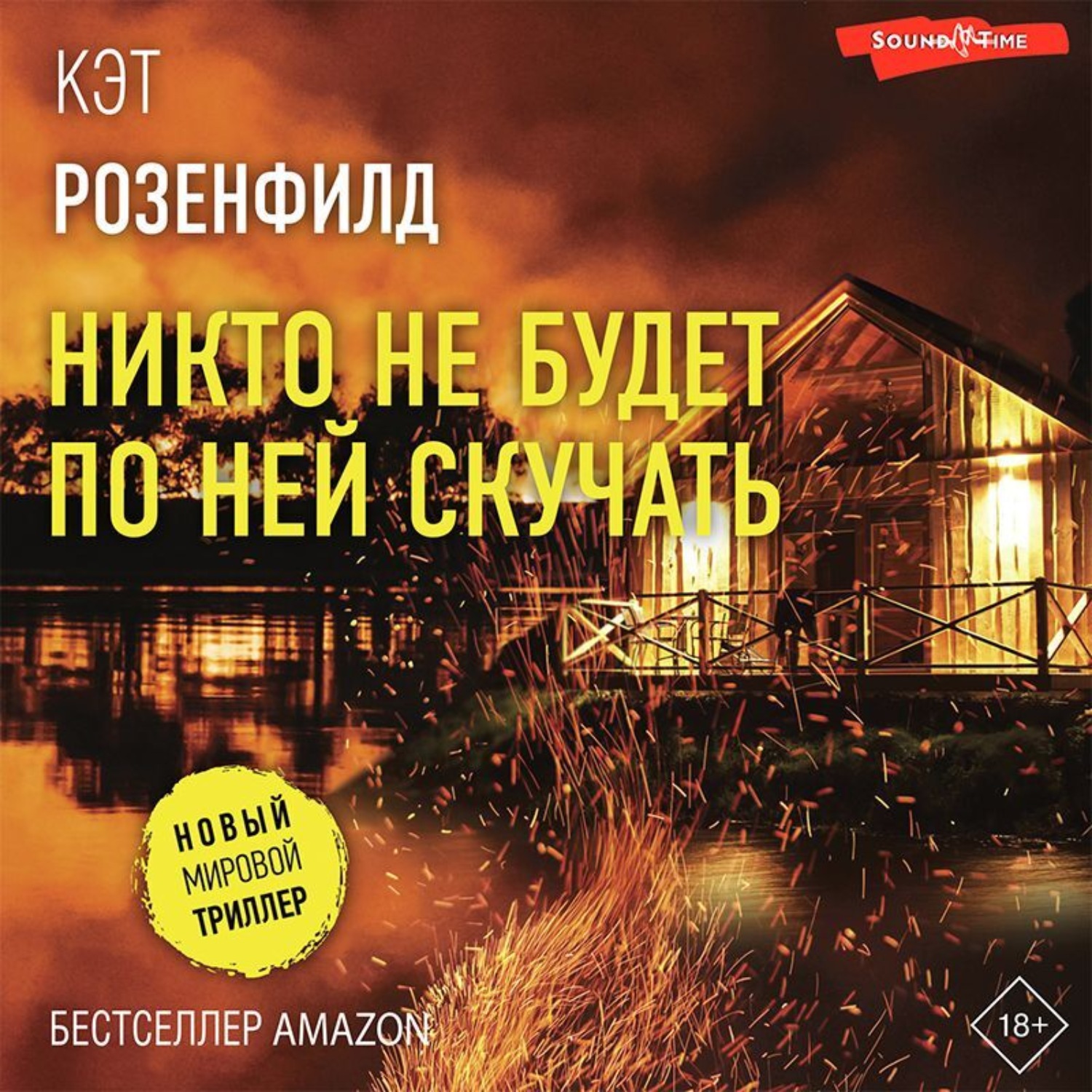 Обложка книги «Никто не будет по ней скучать»