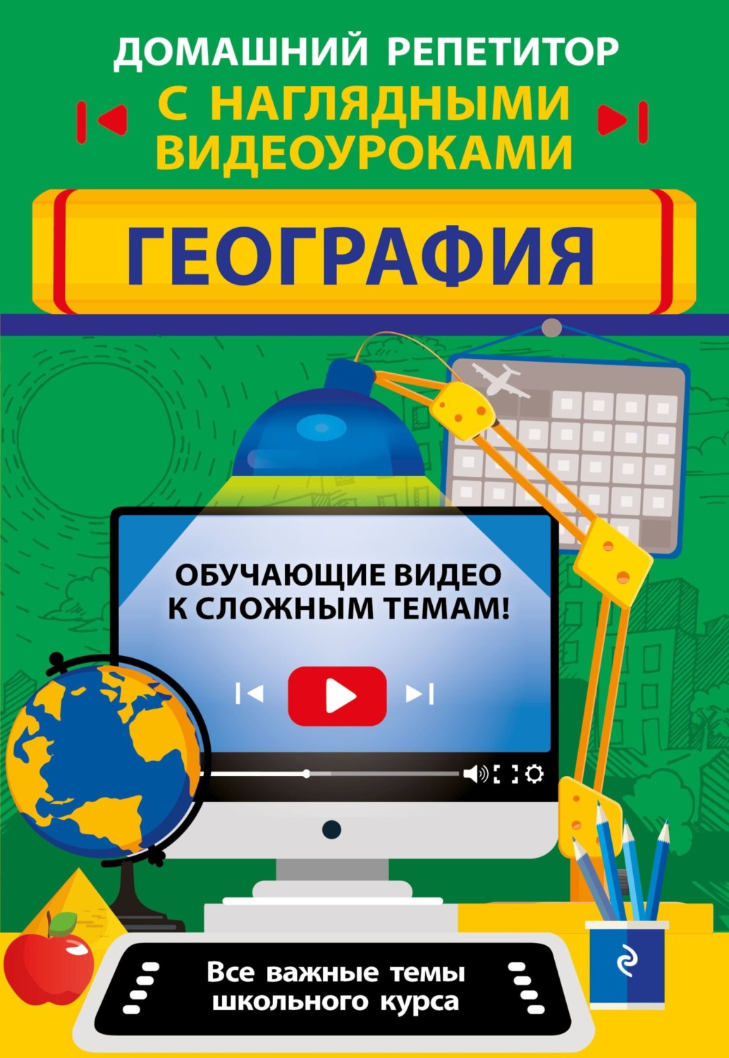 Обложка книги «География»