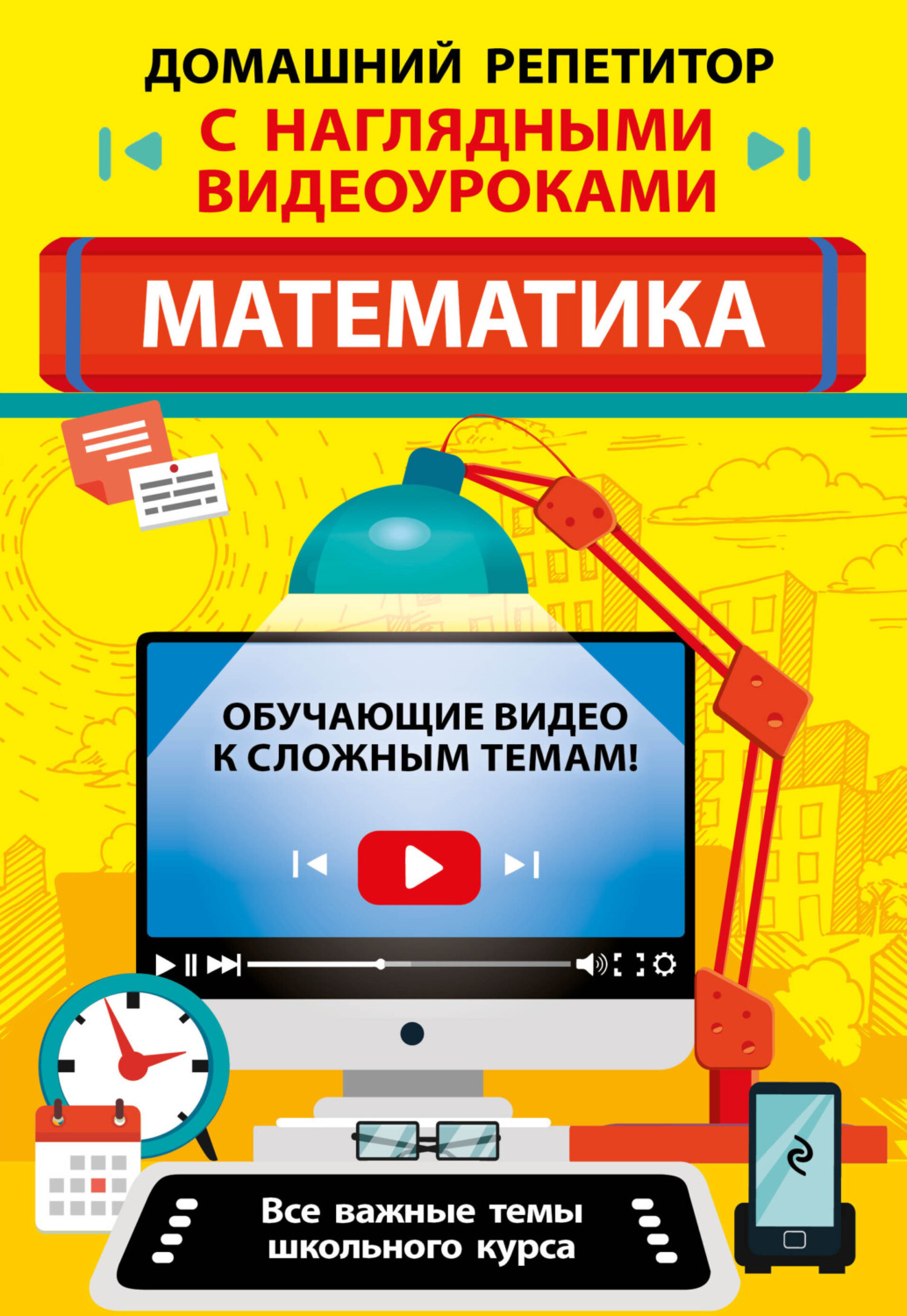 Обложка книги «Математика»