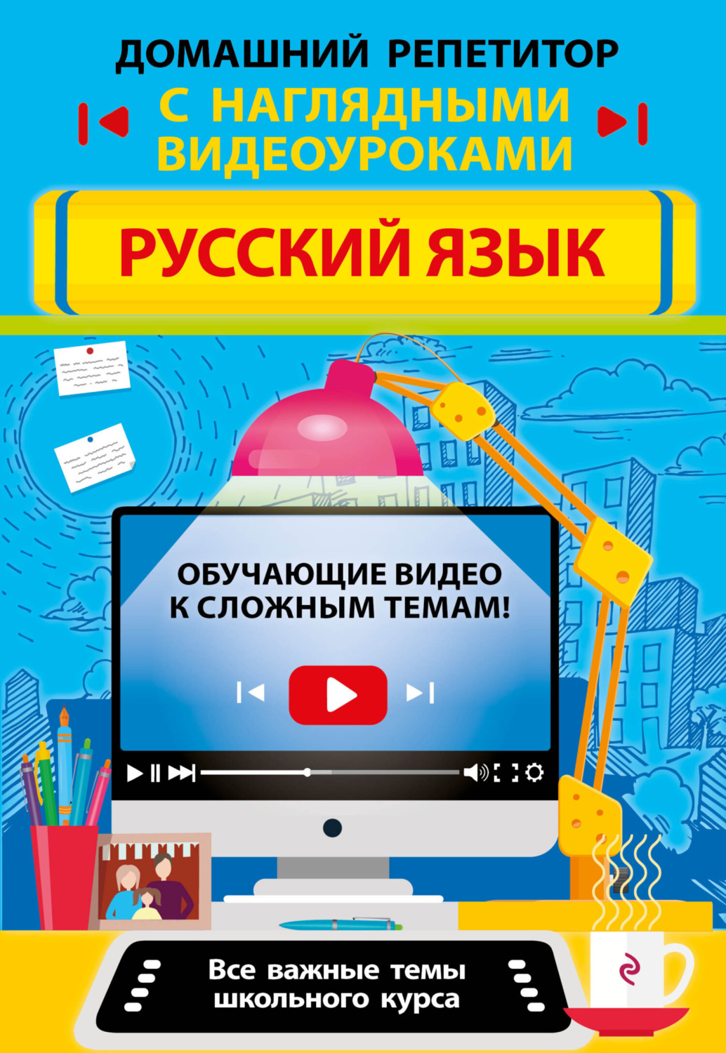 Обложка книги «Русский язык»