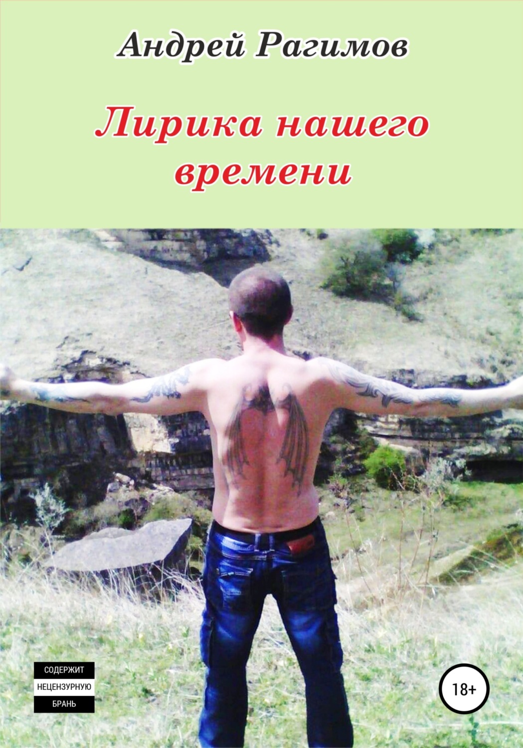 Обложка книги «Лирика нашего времени»