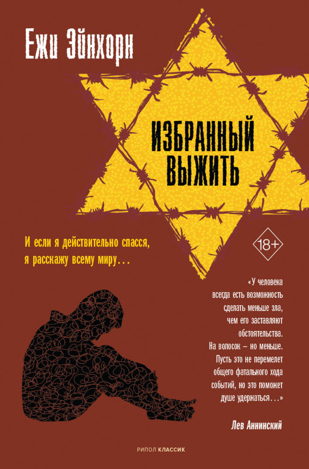 Обложка книги «Избранный выжить»