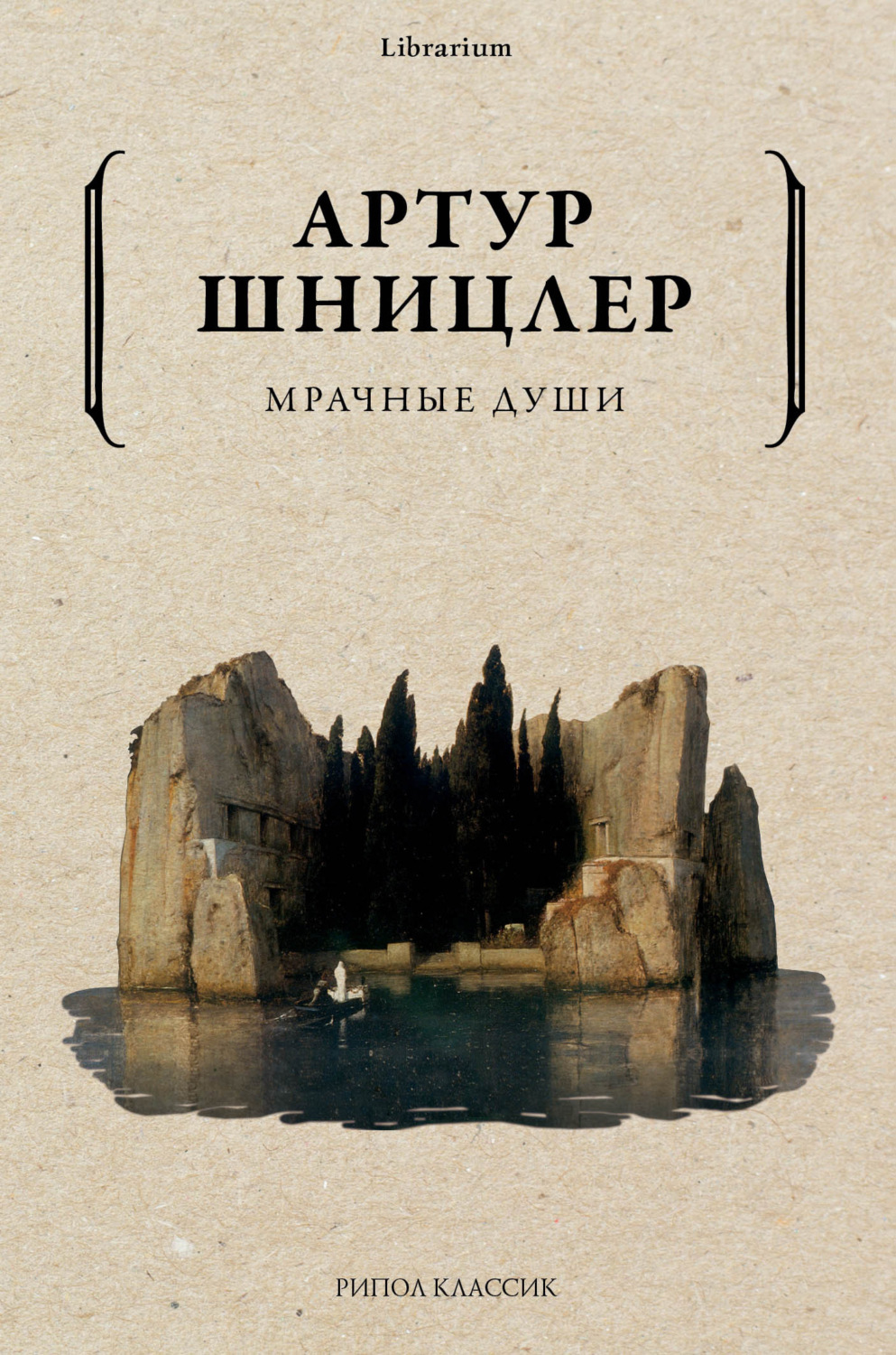 Обложка книги «Мрачные души»