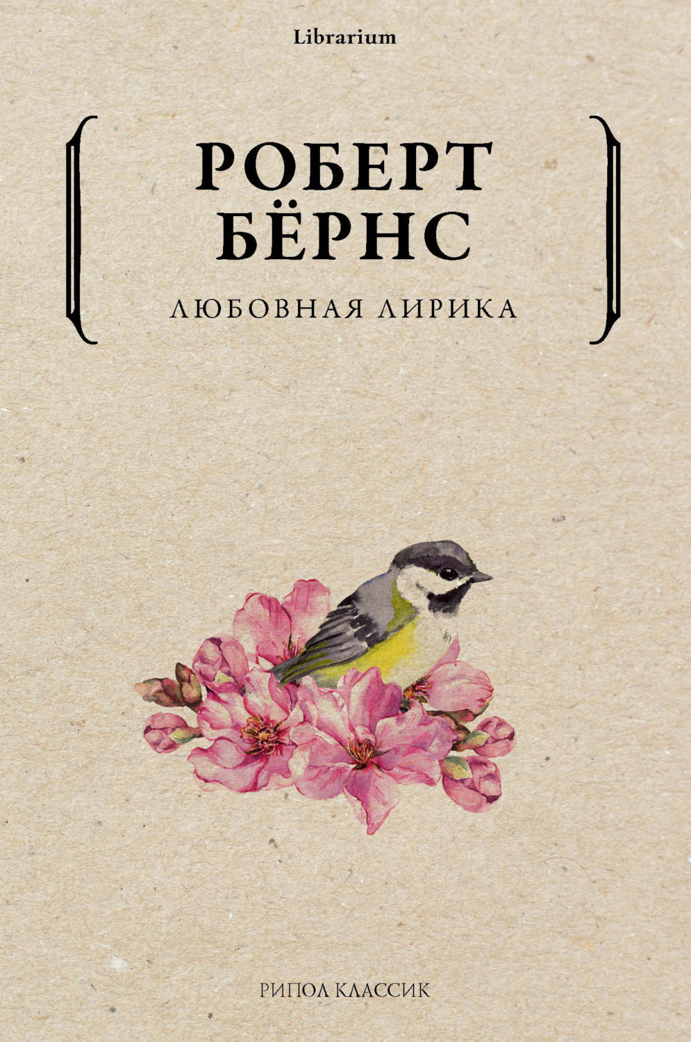 Обложка книги «Любовная лирика»