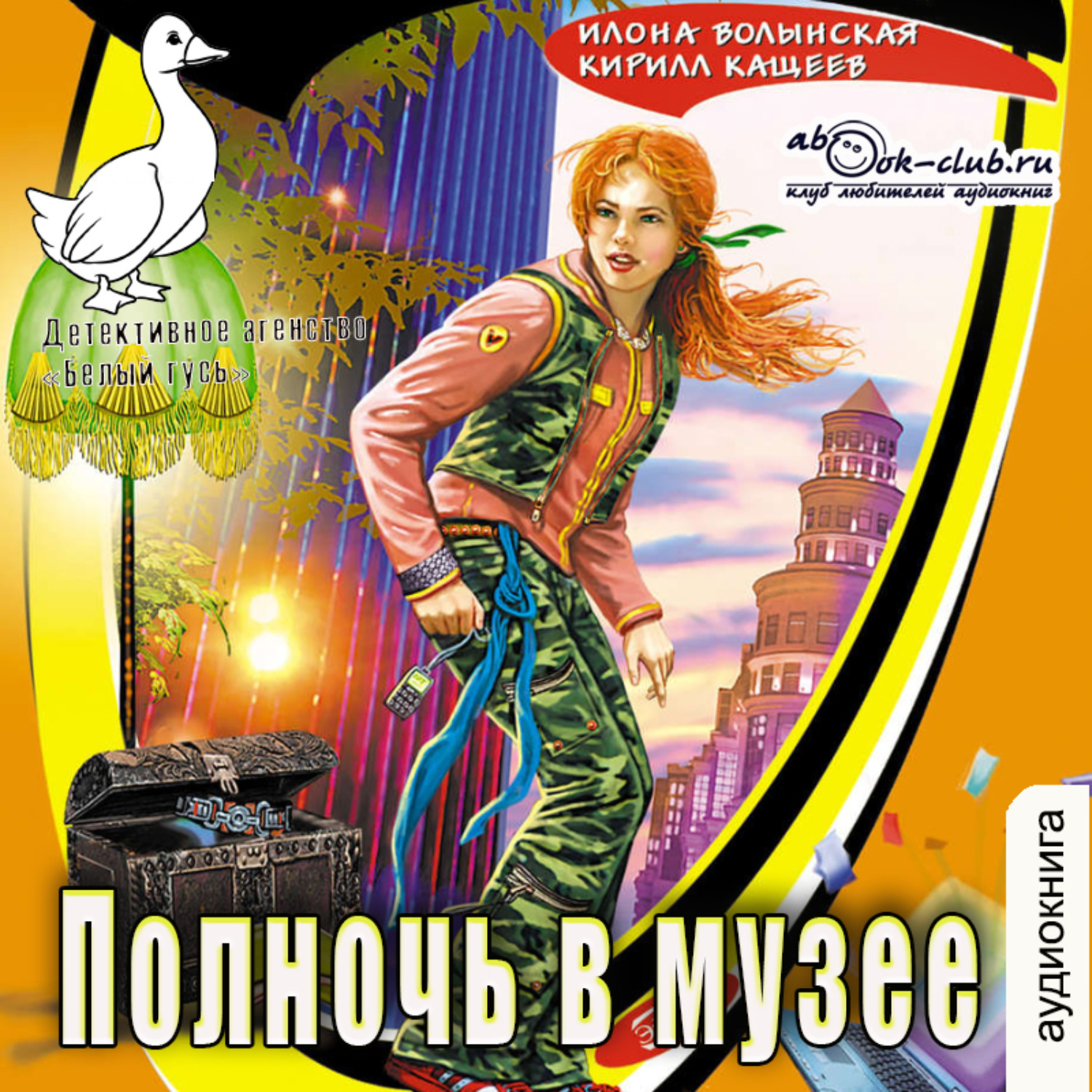 Обложка книги «Полночь в музее»