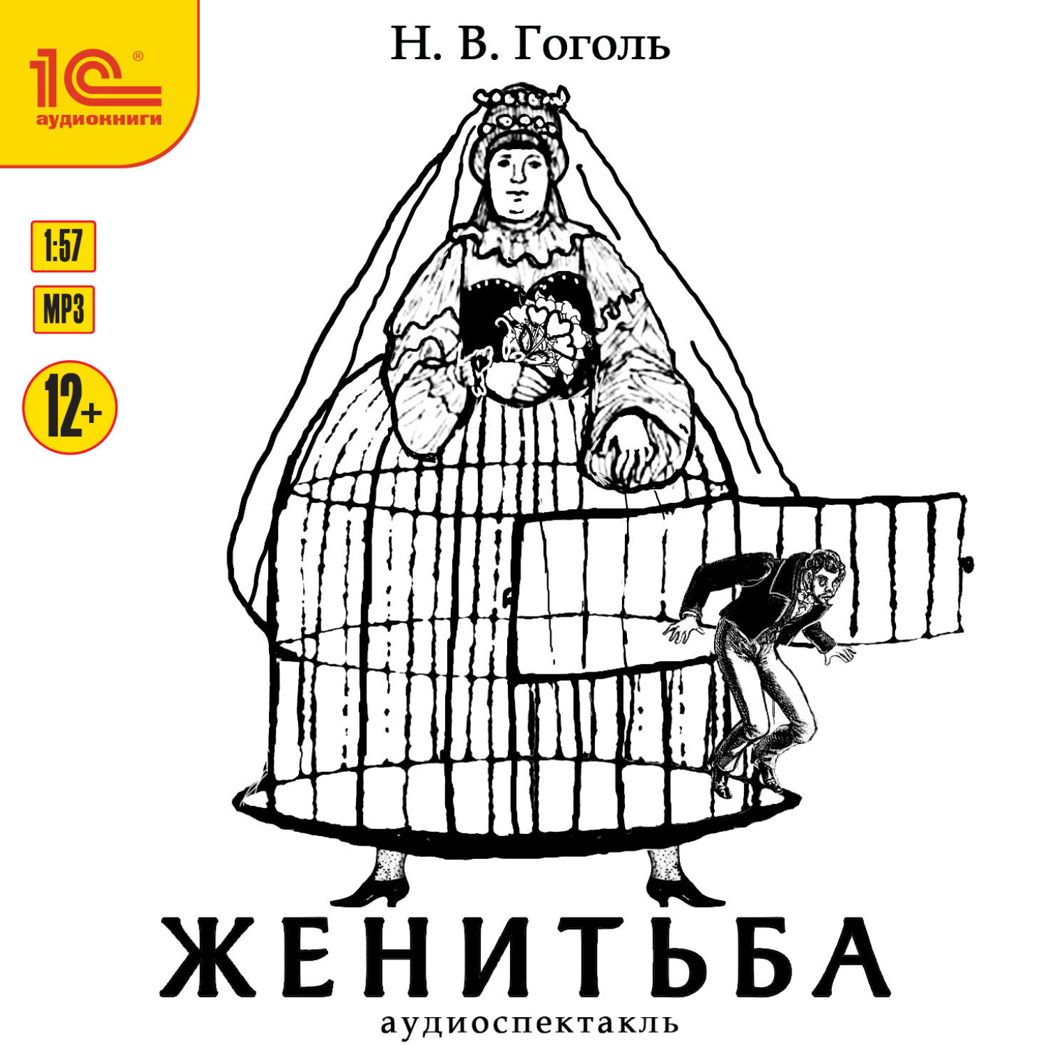 Обложка книги «Женитьба»