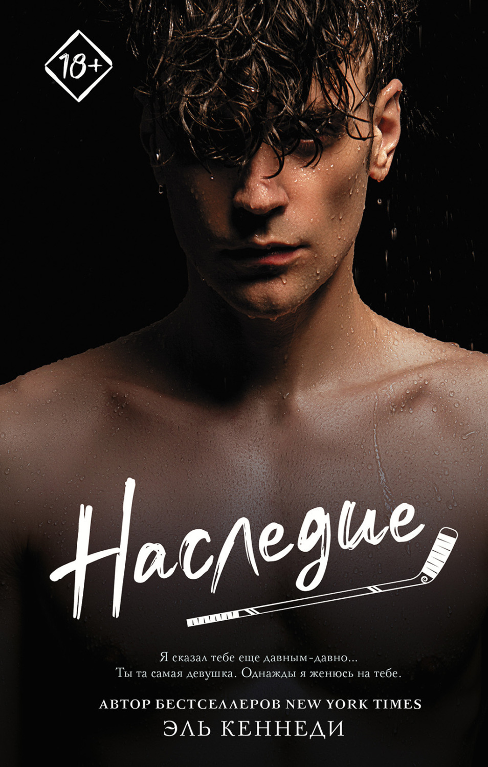 Обложка книги «Наследие»