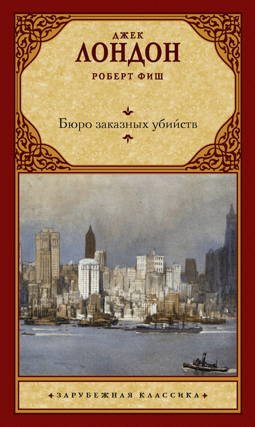 Обложка книги «Бюро заказных убийств»