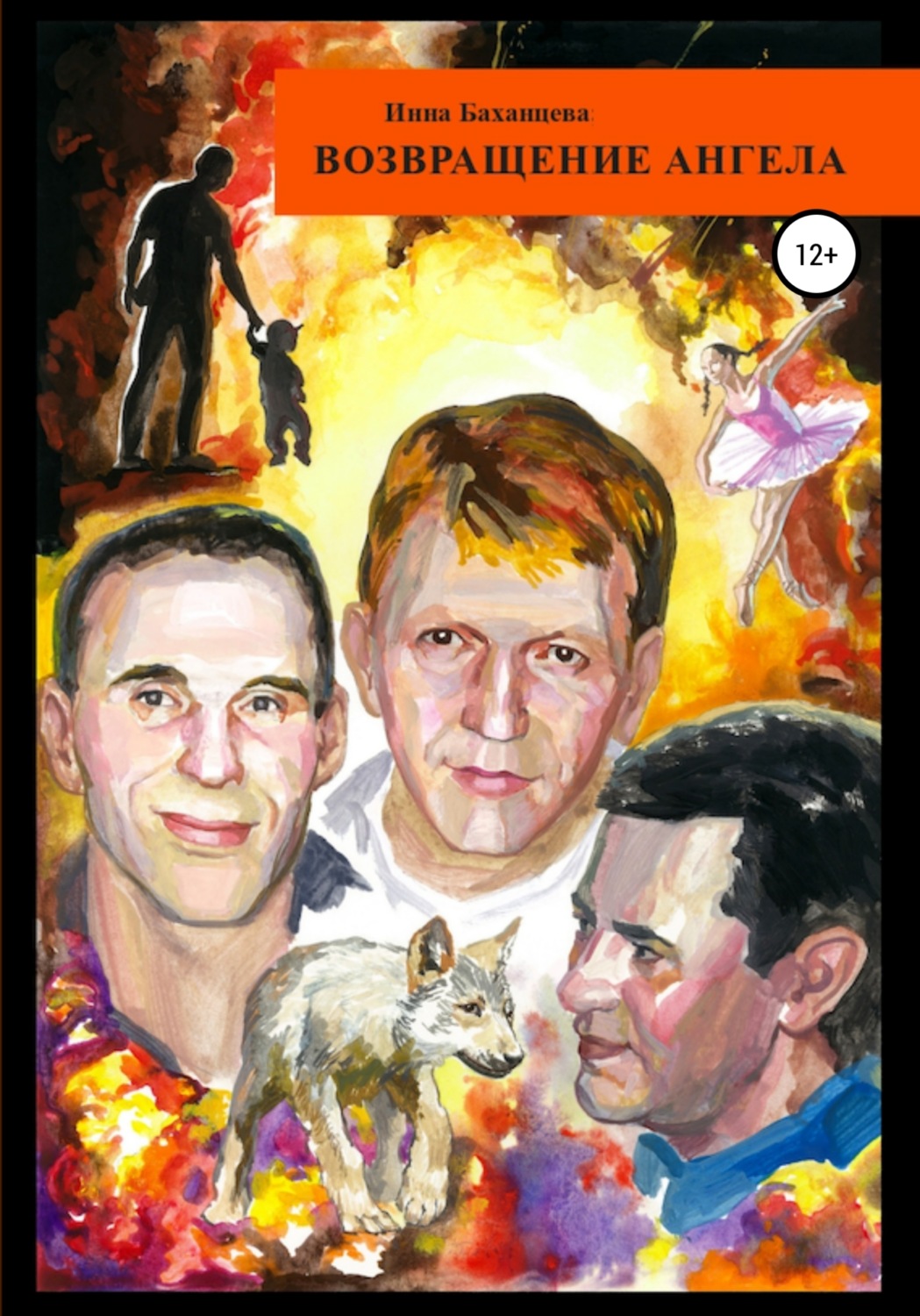 Обложка книги «Возвращение Ангела»
